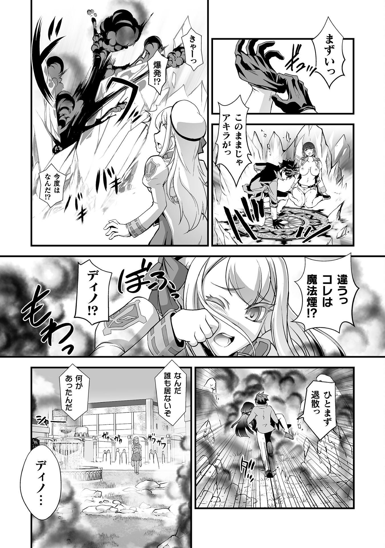 口止めのご褒美は男装乙女とイチャエロです! 第7話 - Page 14