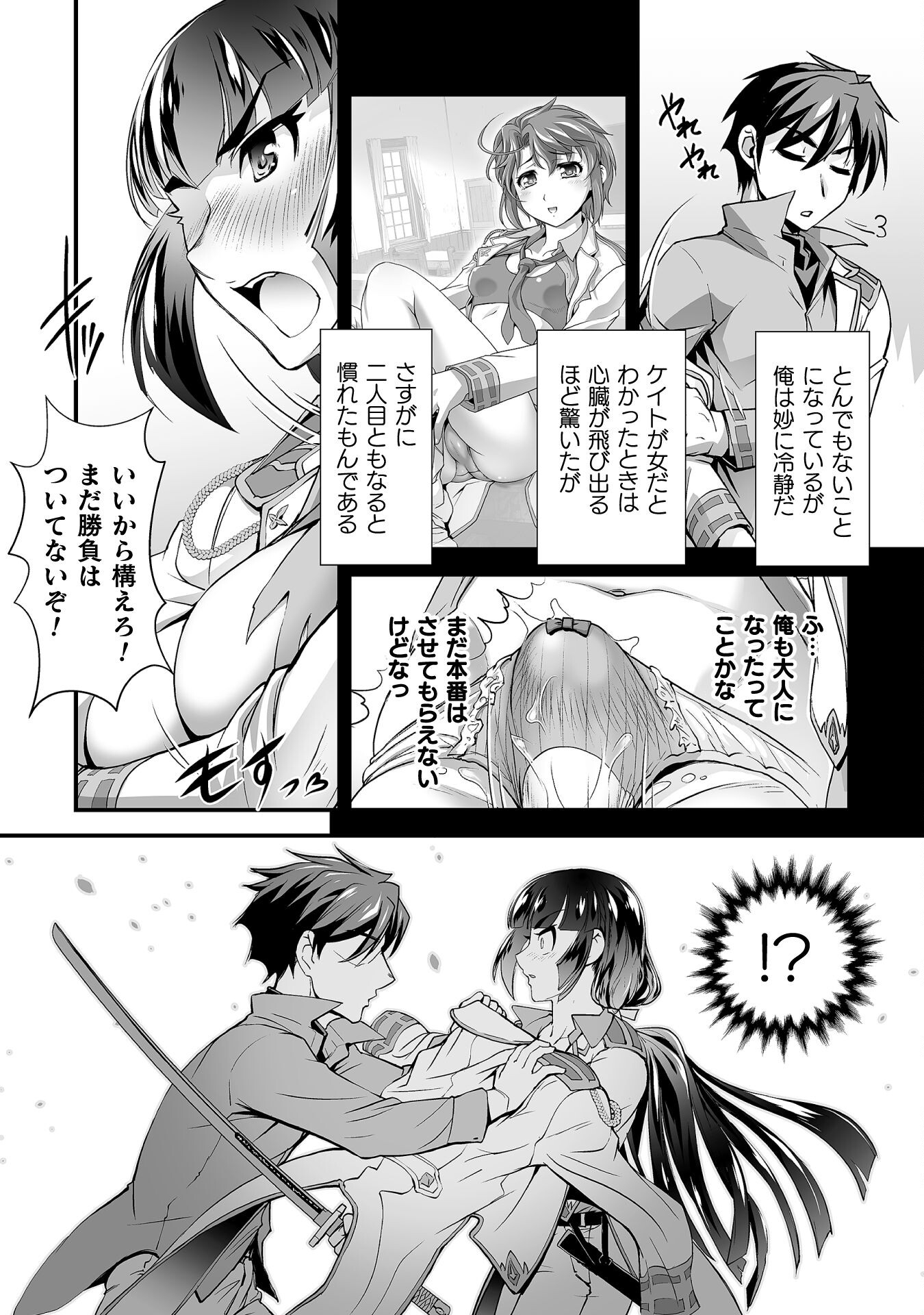 口止めのご褒美は男装乙女とイチャエロです! 第7話 - Page 4