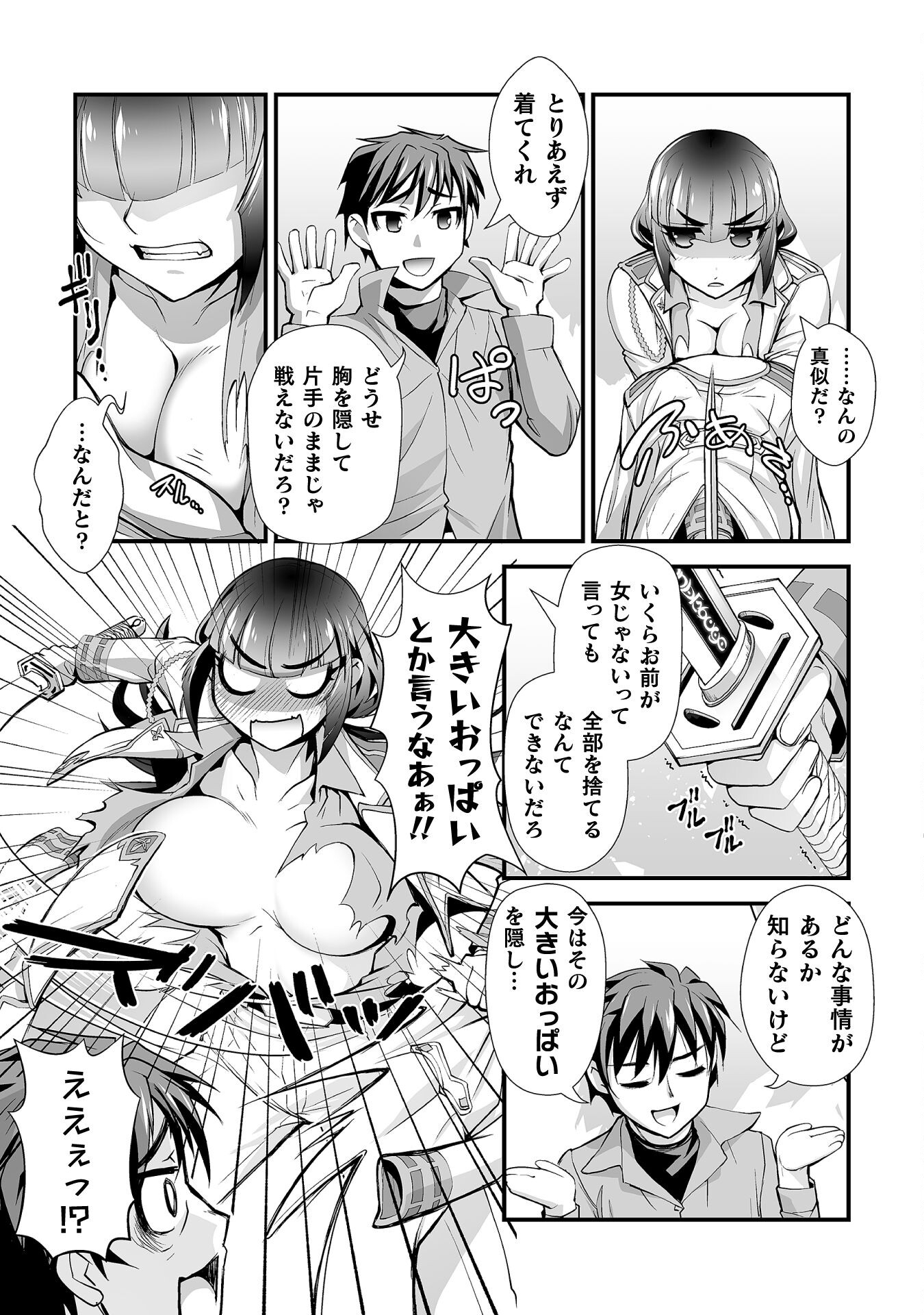 口止めのご褒美は男装乙女とイチャエロです! 第7話 - Page 5