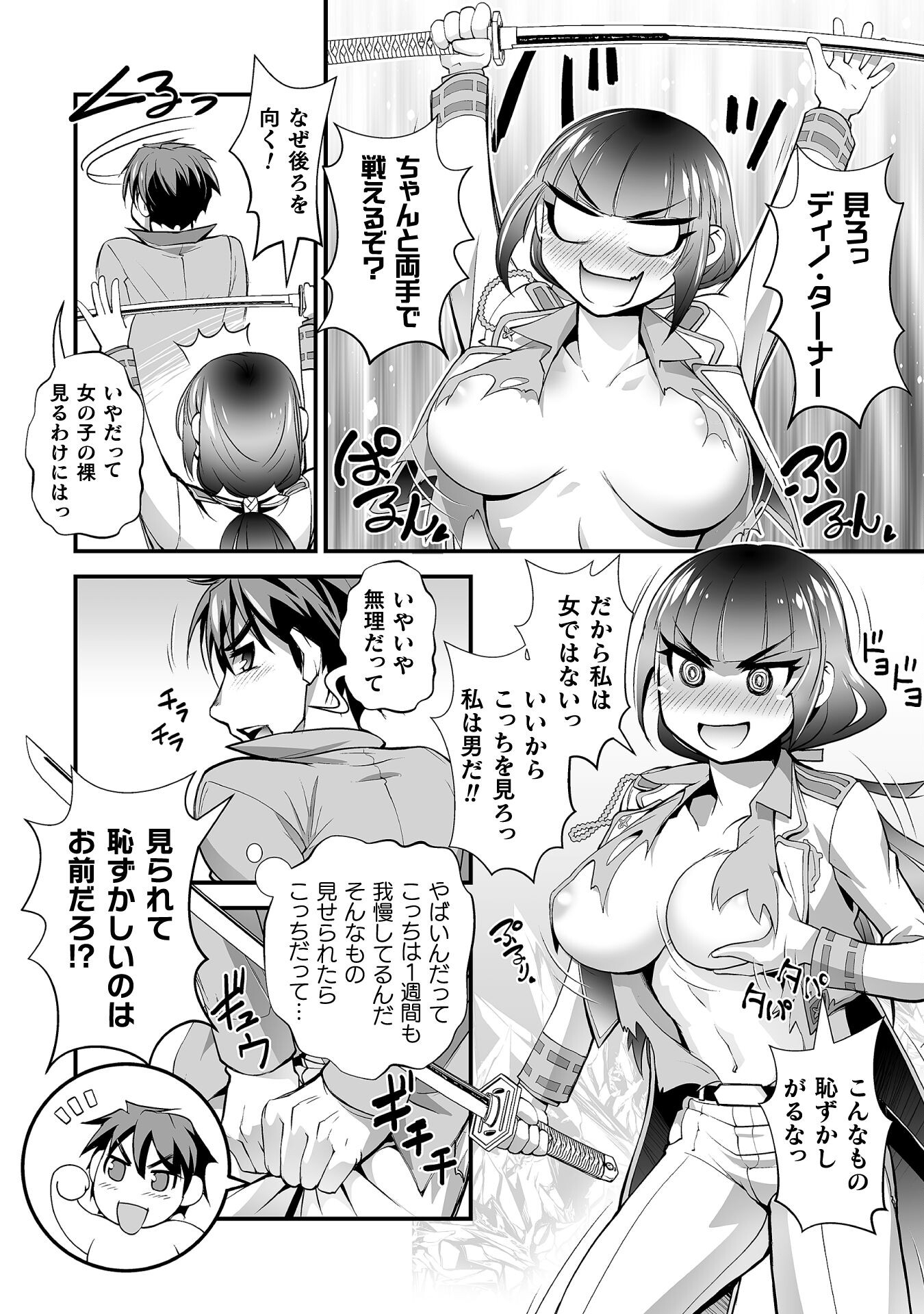 口止めのご褒美は男装乙女とイチャエロです! 第7話 - Page 6