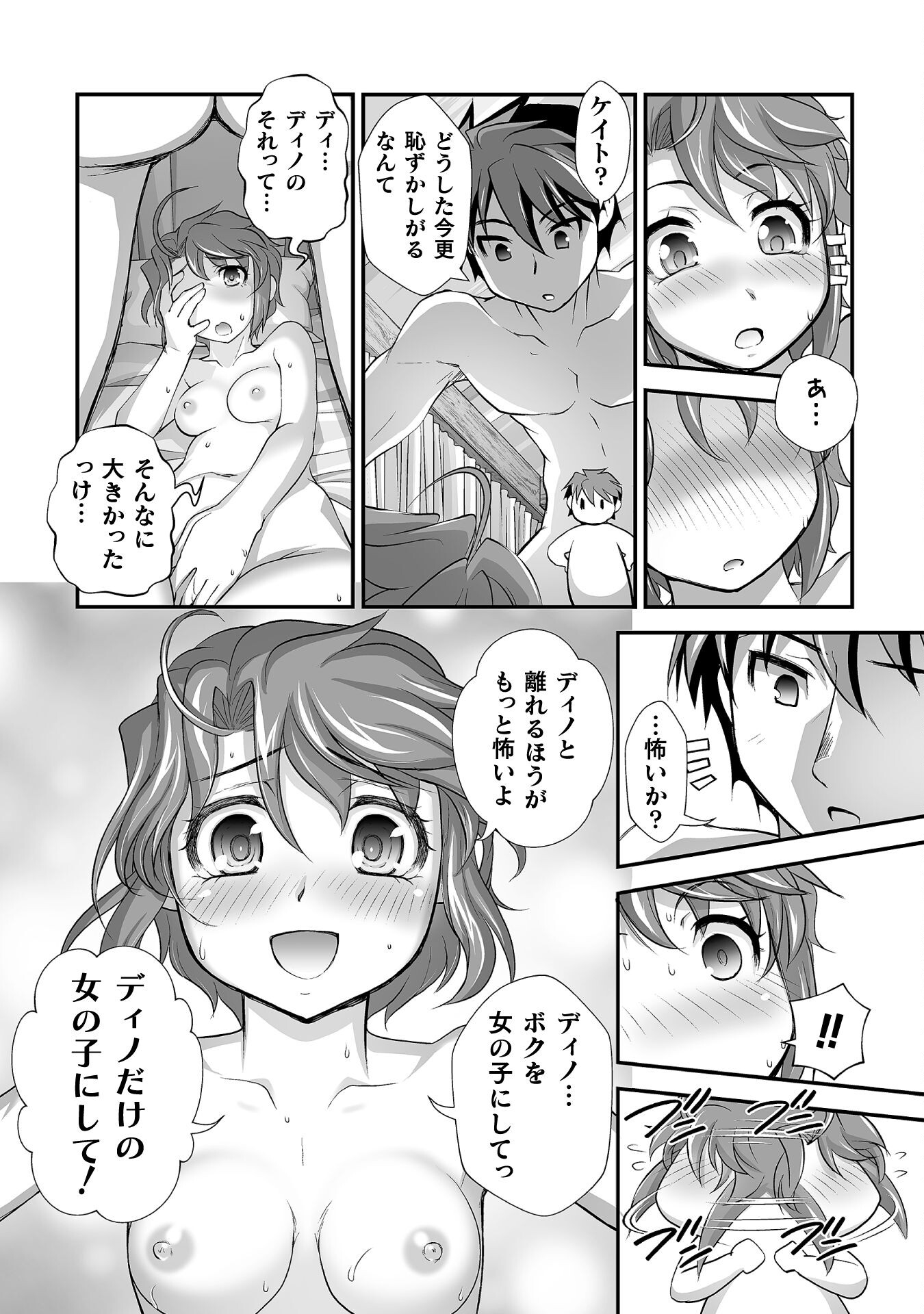 口止めのご褒美は男装乙女とイチャエロです! 第21話 - Page 20