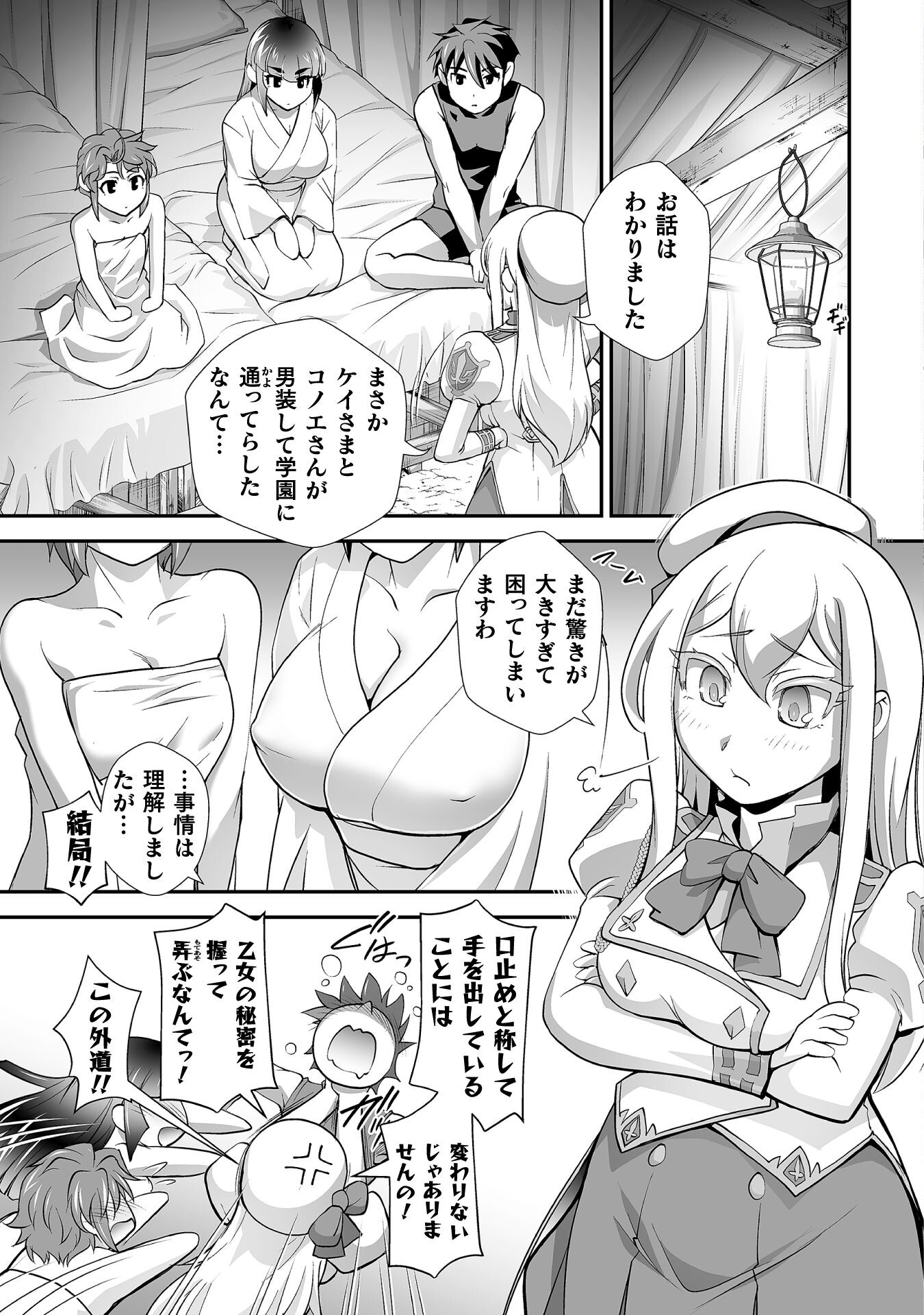 口止めのご褒美は男装乙女とイチャエロです! 第21話 - Page 3