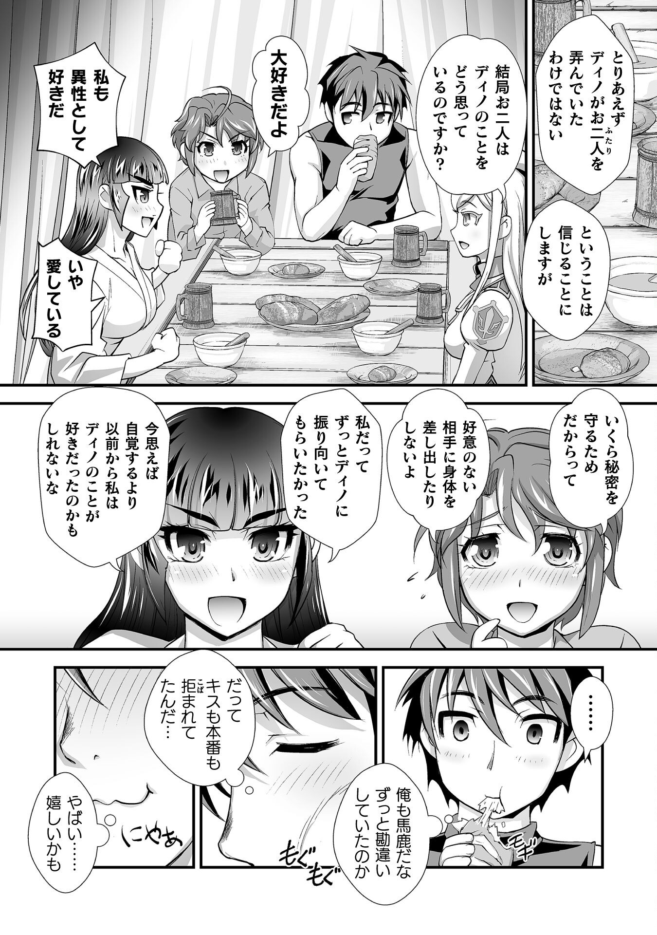 口止めのご褒美は男装乙女とイチャエロです! 第21話 - Page 4