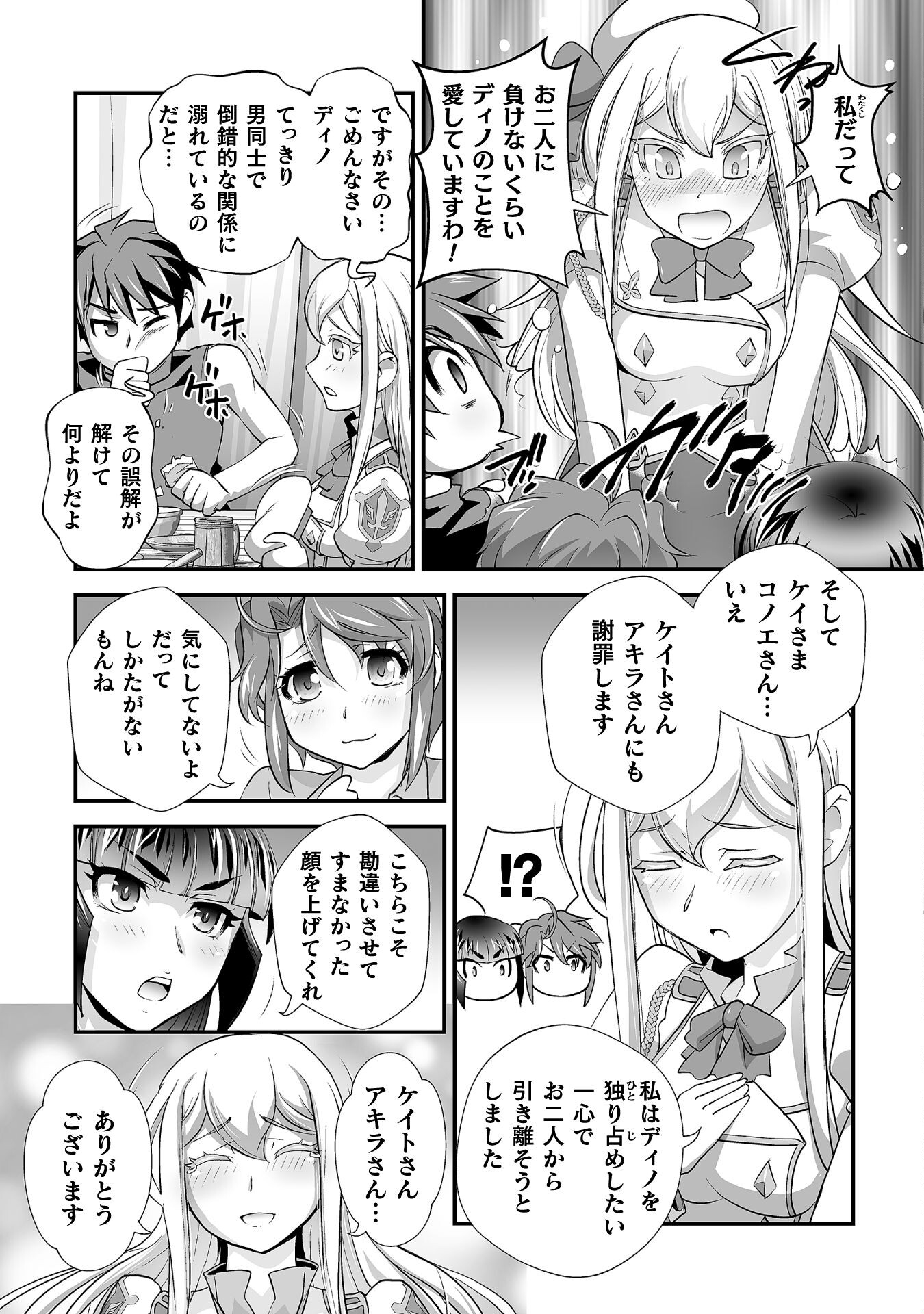 口止めのご褒美は男装乙女とイチャエロです! 第21話 - Page 5