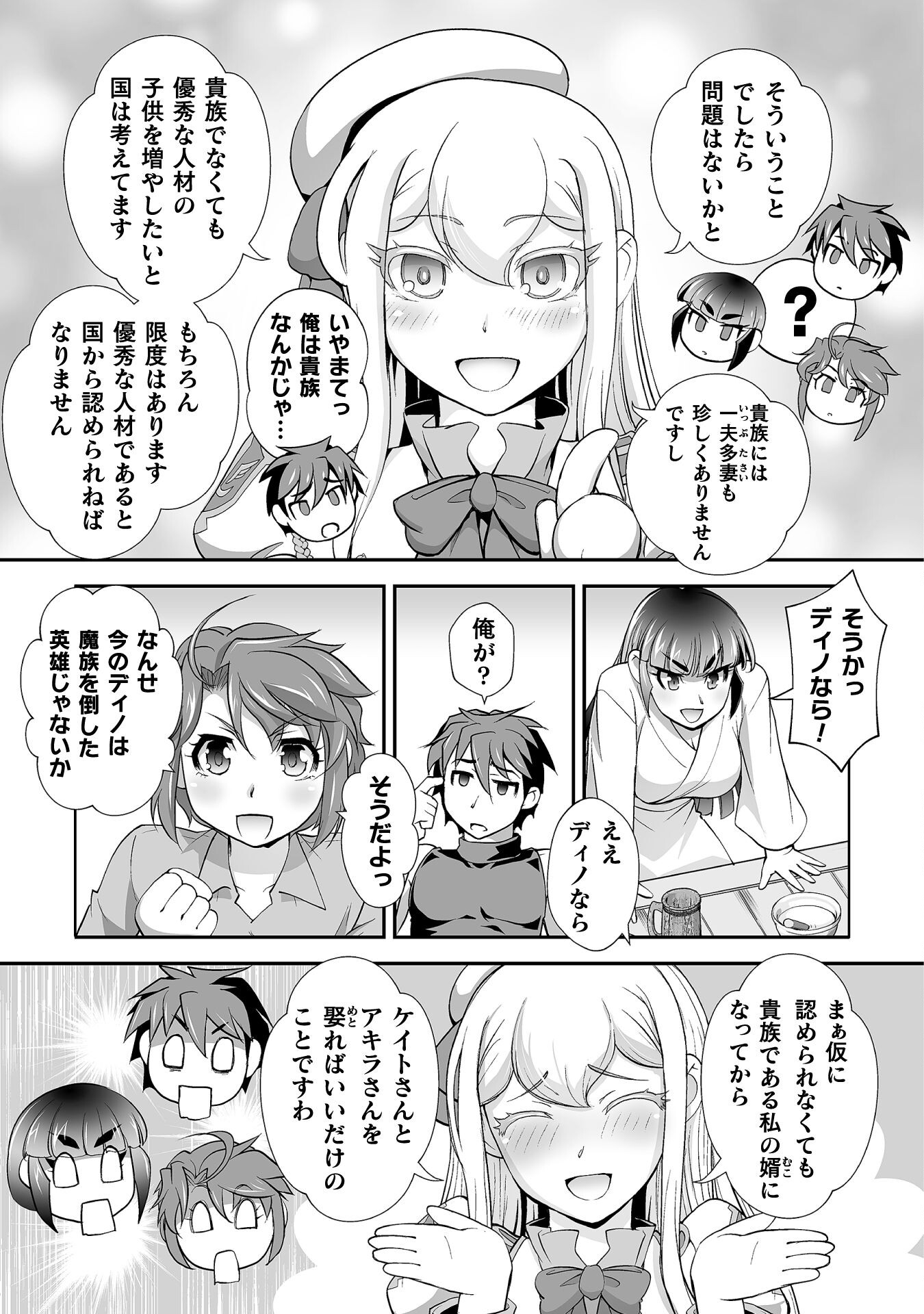 口止めのご褒美は男装乙女とイチャエロです! 第21話 - Page 7