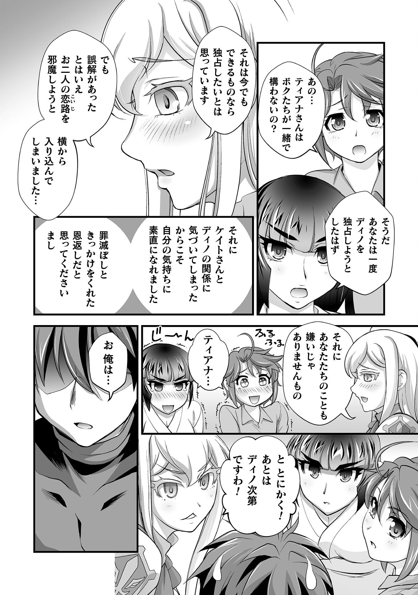 口止めのご褒美は男装乙女とイチャエロです! 第21話 - Page 8