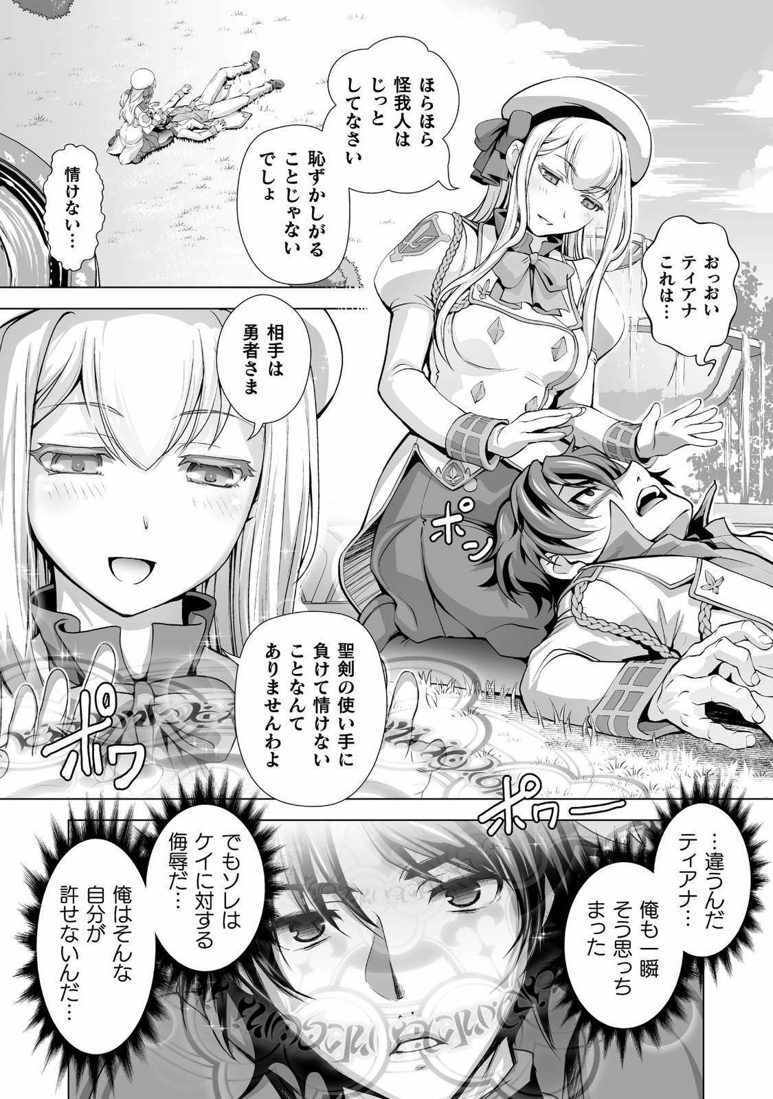 口止めのご褒美は男装乙女とイチャエロです! 第1話 - Page 10