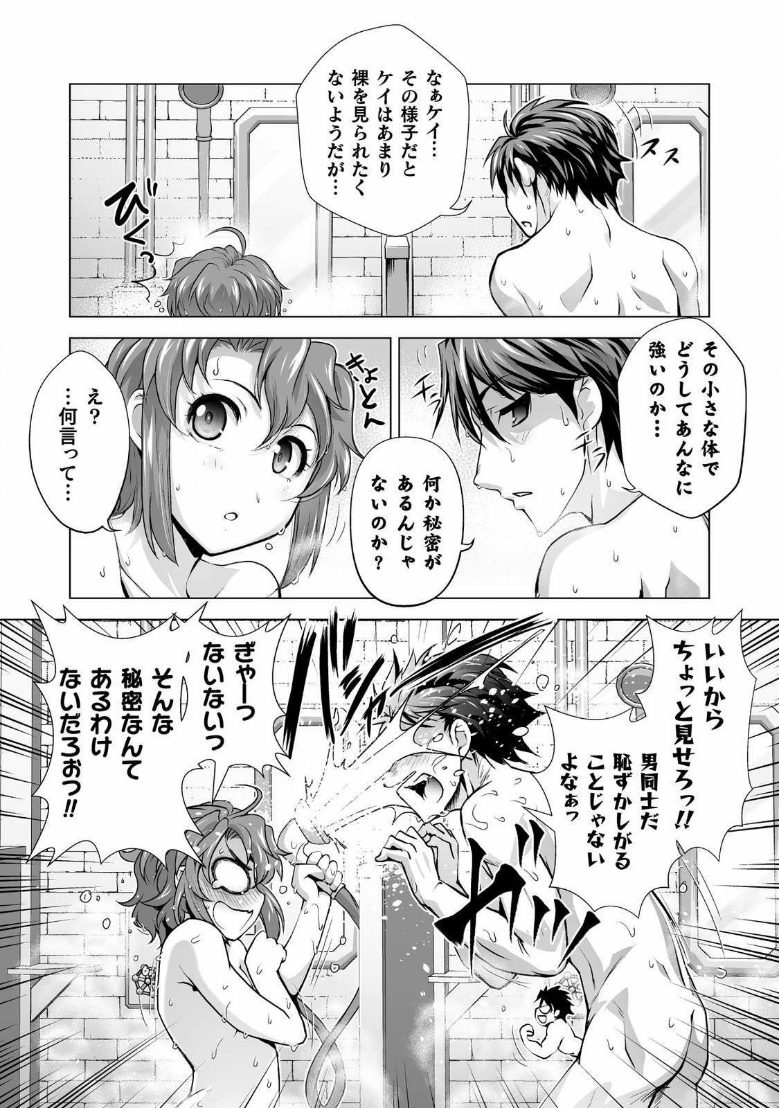 口止めのご褒美は男装乙女とイチャエロです! 第1話 - Page 20