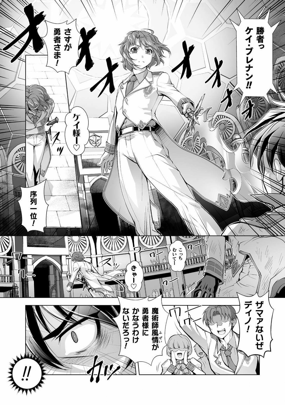 口止めのご褒美は男装乙女とイチャエロです! 第1話 - Page 6