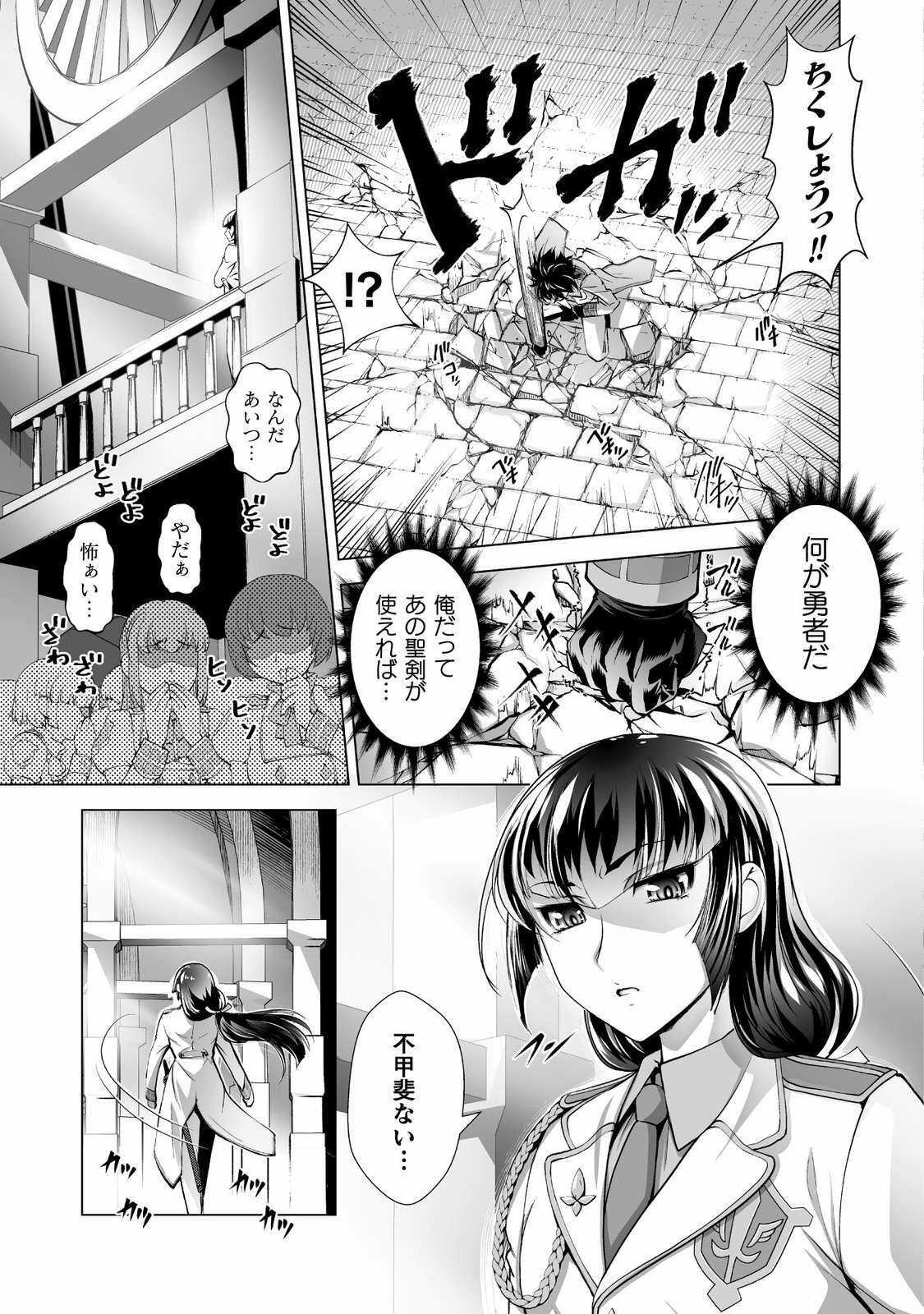 口止めのご褒美は男装乙女とイチャエロです! 第1話 - Page 7