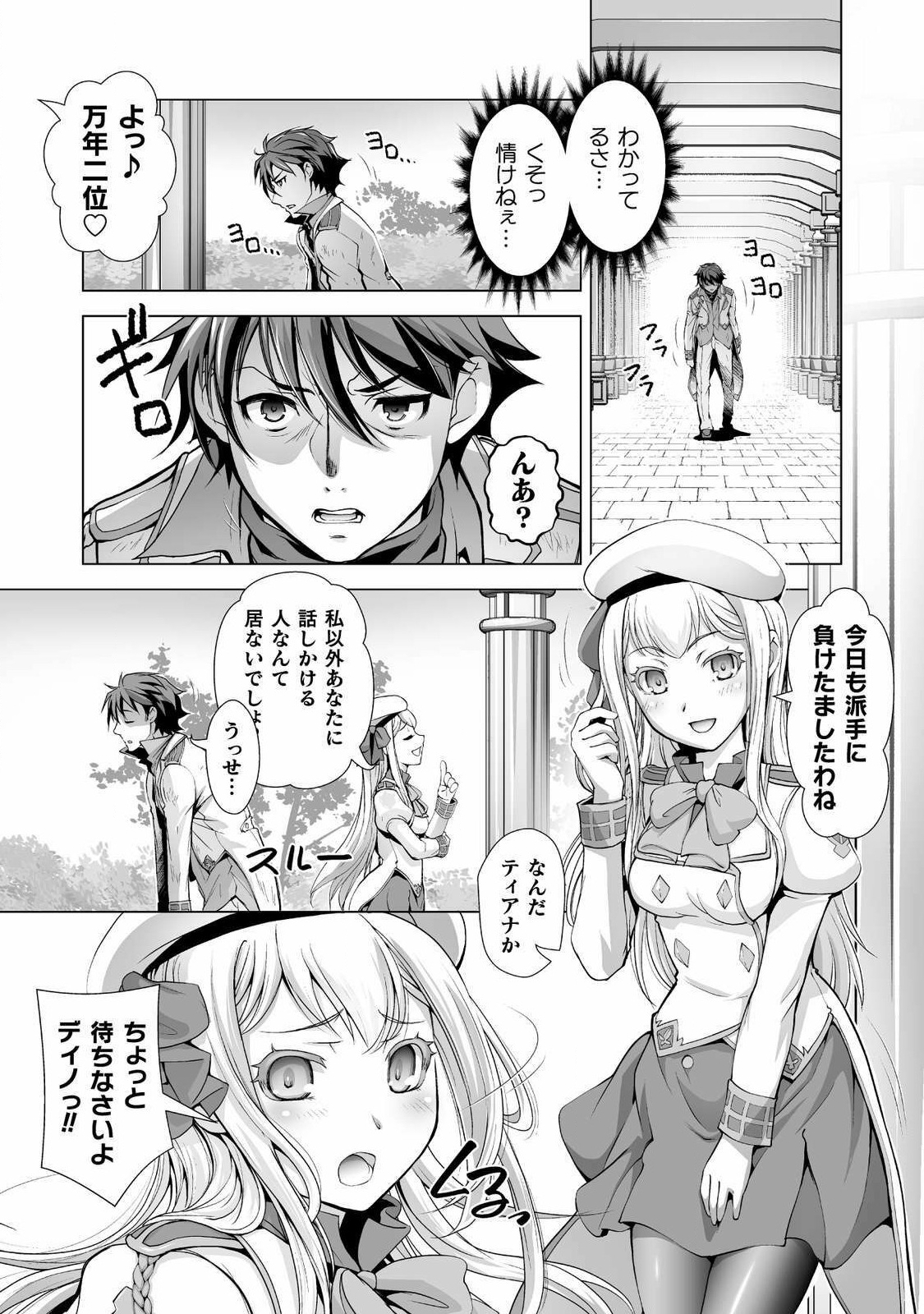 口止めのご褒美は男装乙女とイチャエロです! 第1話 - Page 8