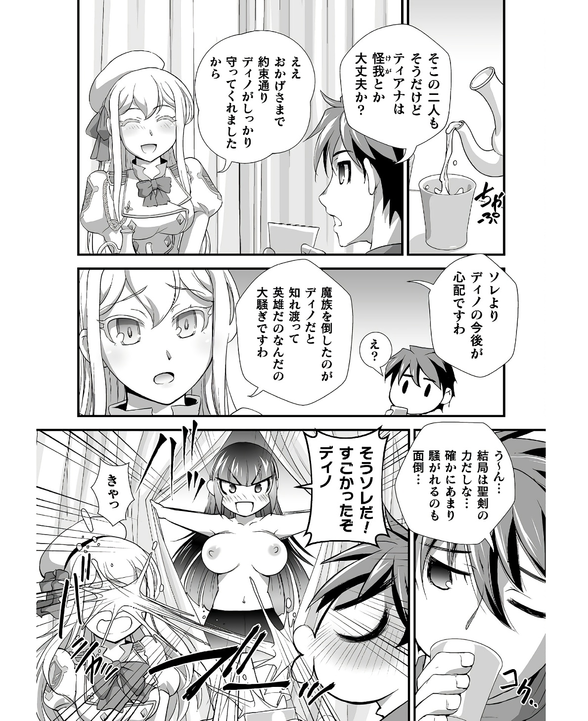 口止めのご褒美は男装乙女とイチャエロです! 第19話 - Page 16