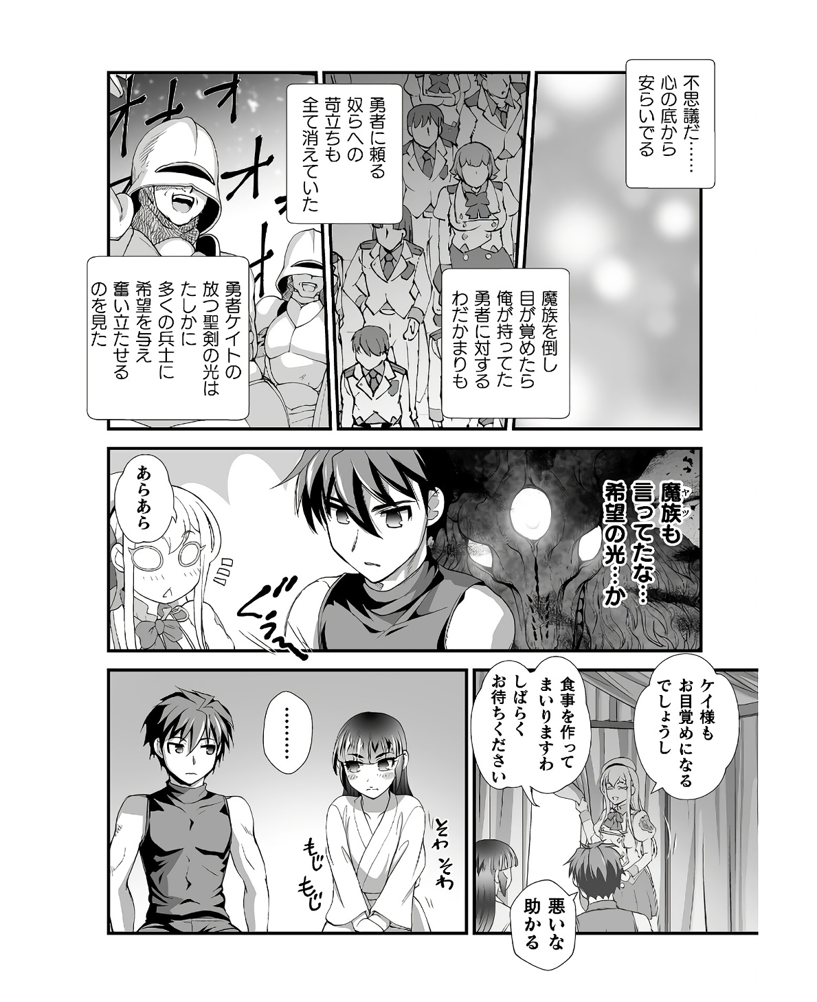 口止めのご褒美は男装乙女とイチャエロです! 第19話 - Page 18