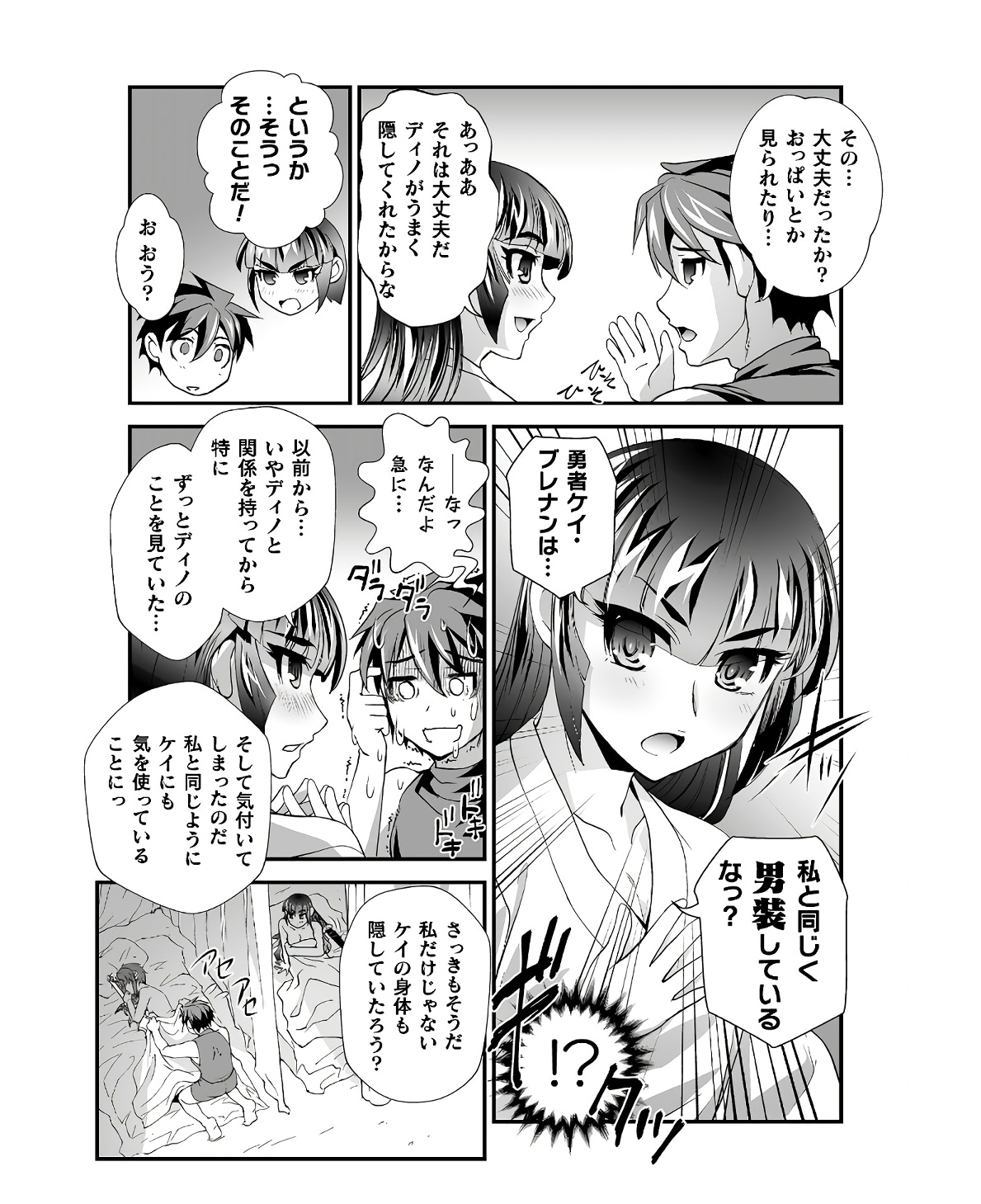 口止めのご褒美は男装乙女とイチャエロです! 第19話 - Page 19