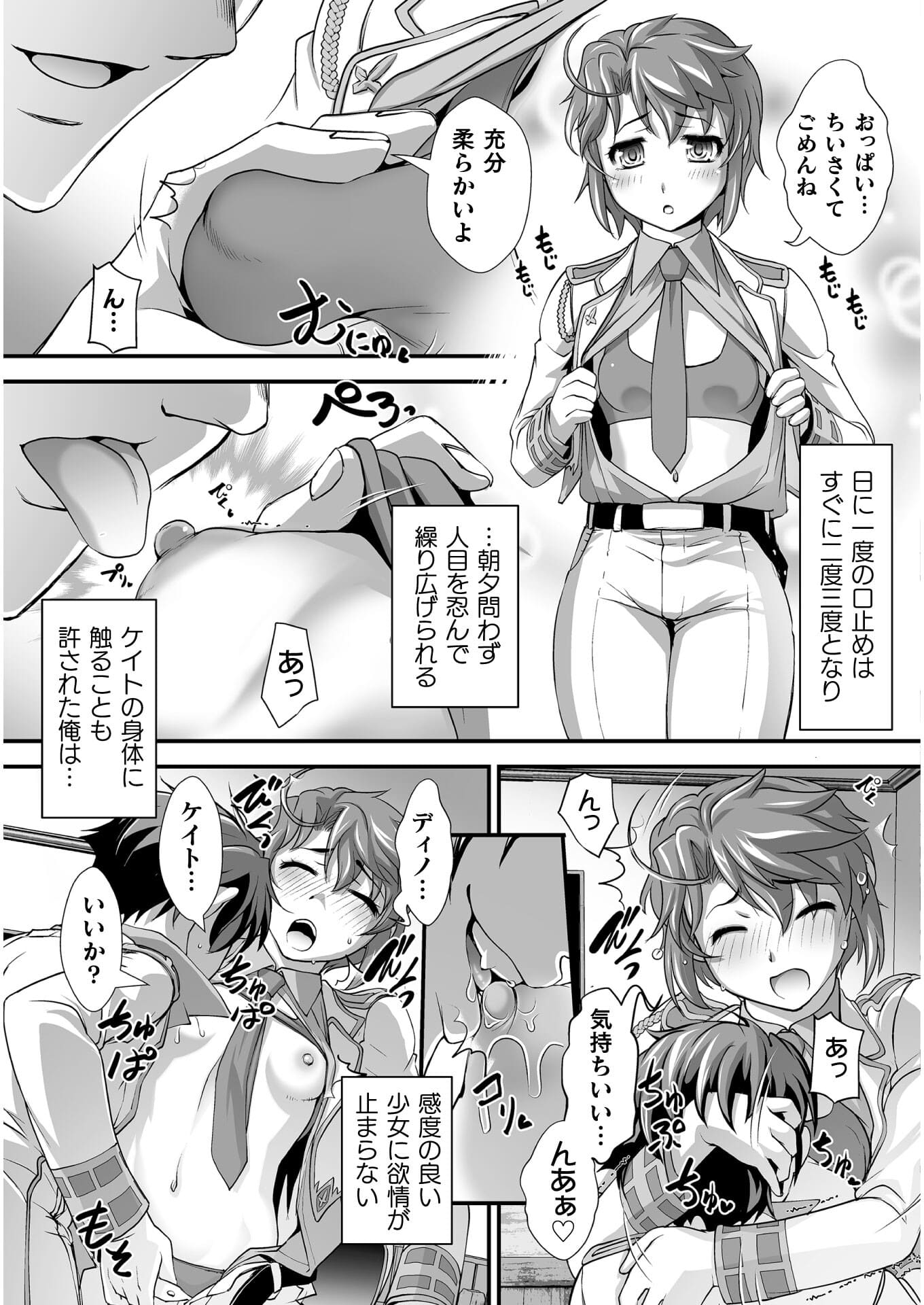 口止めのご褒美は男装乙女とイチャエロです! 第5話 - Page 11