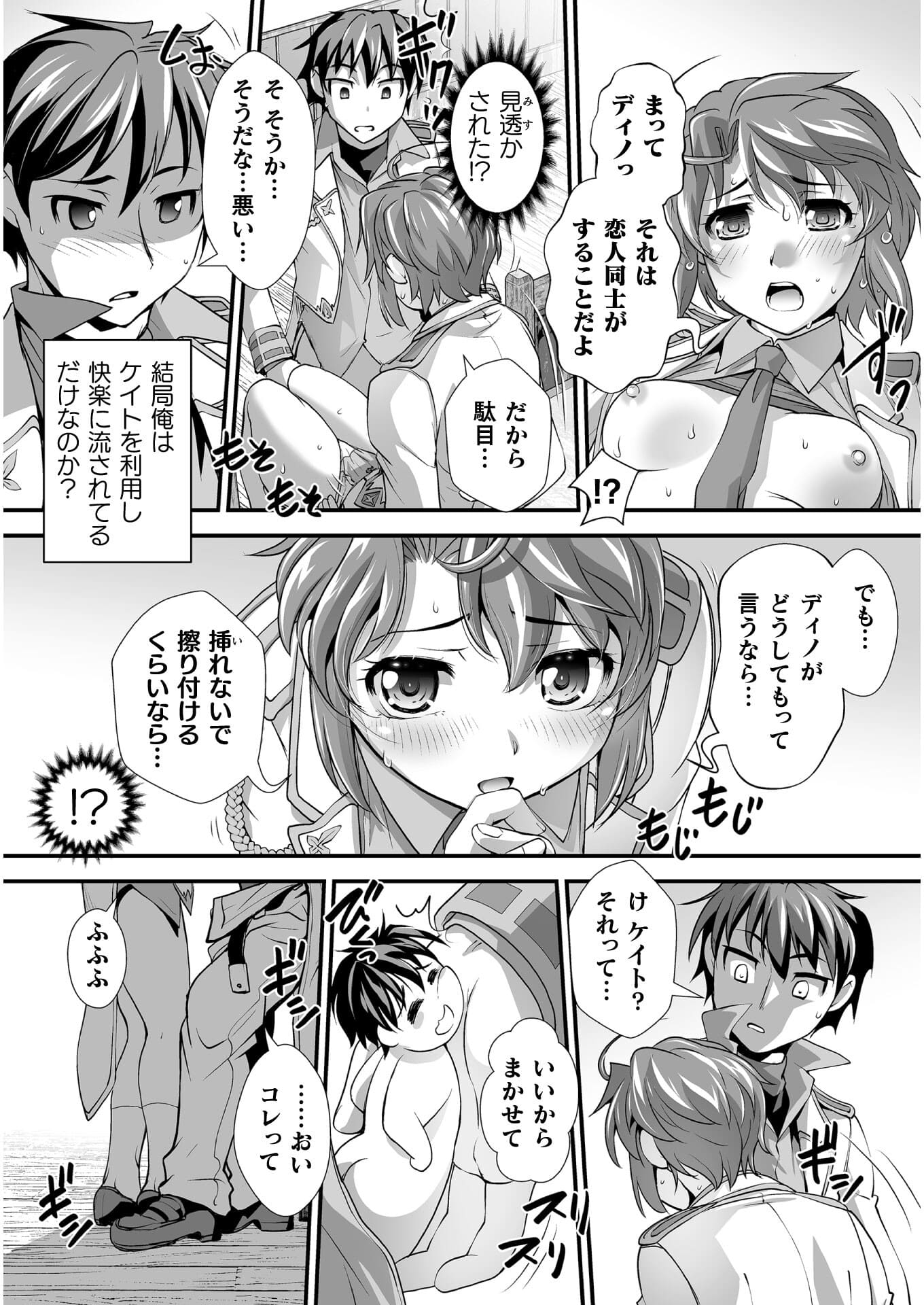 口止めのご褒美は男装乙女とイチャエロです! 第5話 - Page 16