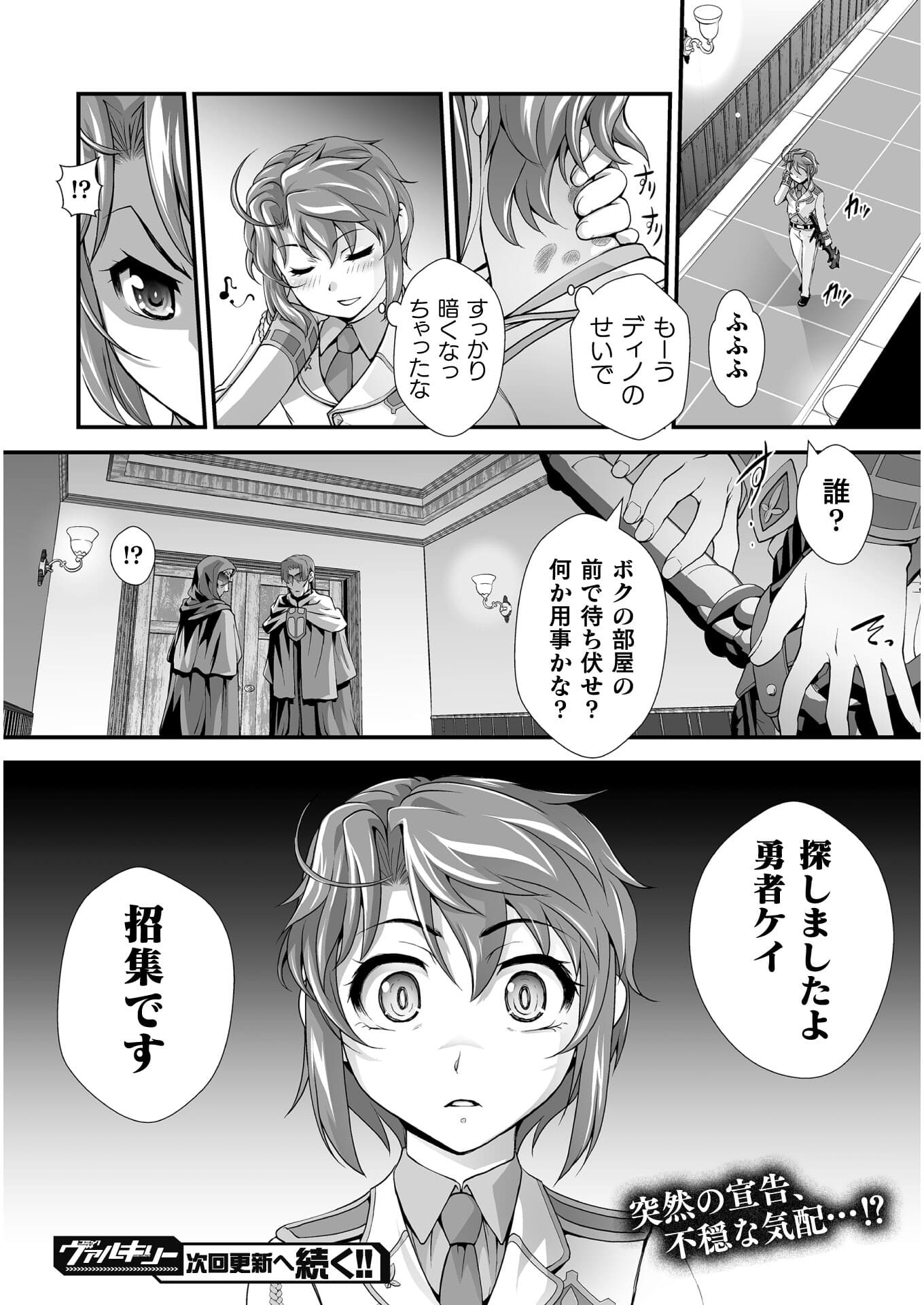 口止めのご褒美は男装乙女とイチャエロです! 第5話 - Page 22