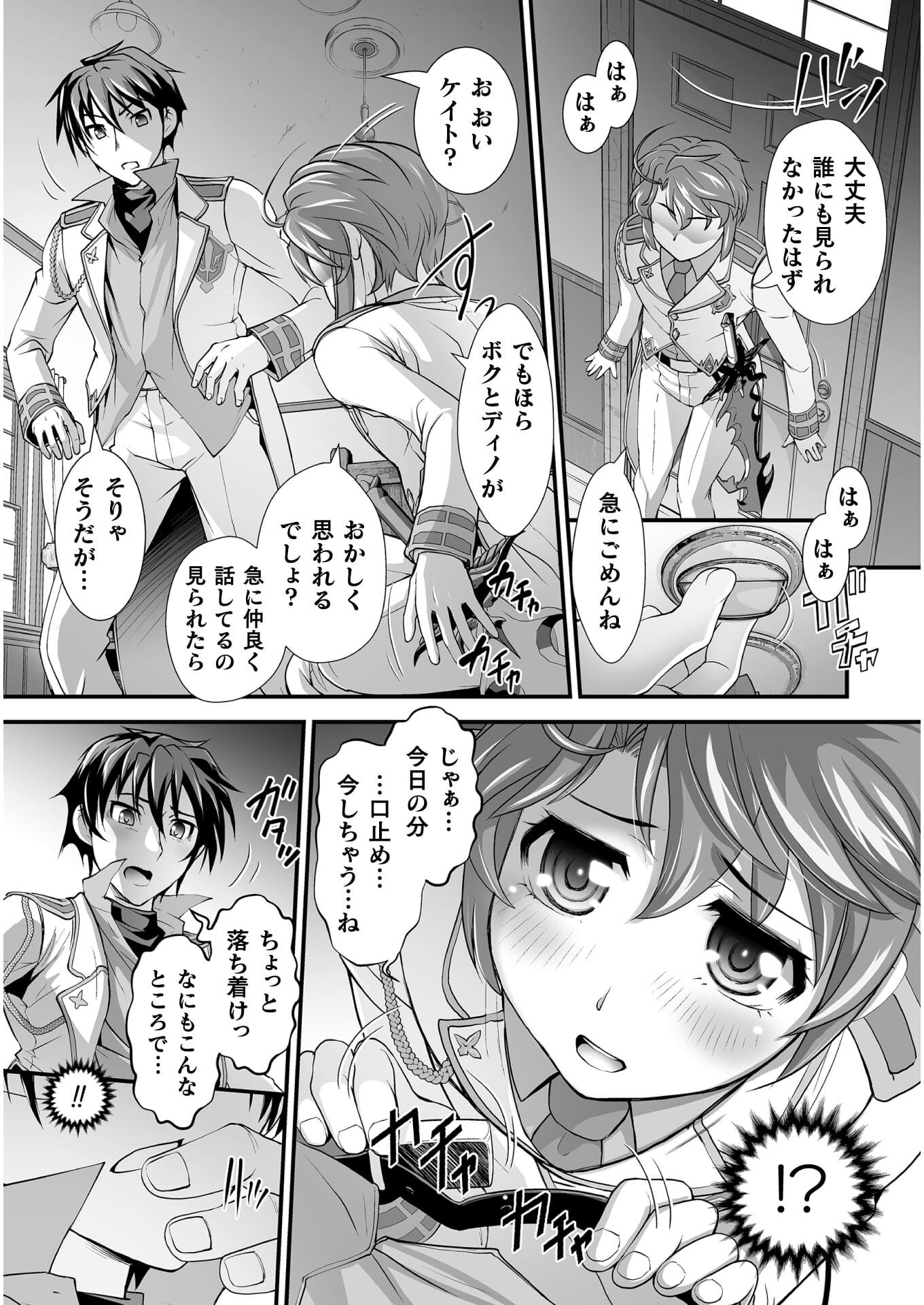 口止めのご褒美は男装乙女とイチャエロです! 第5話 - Page 4