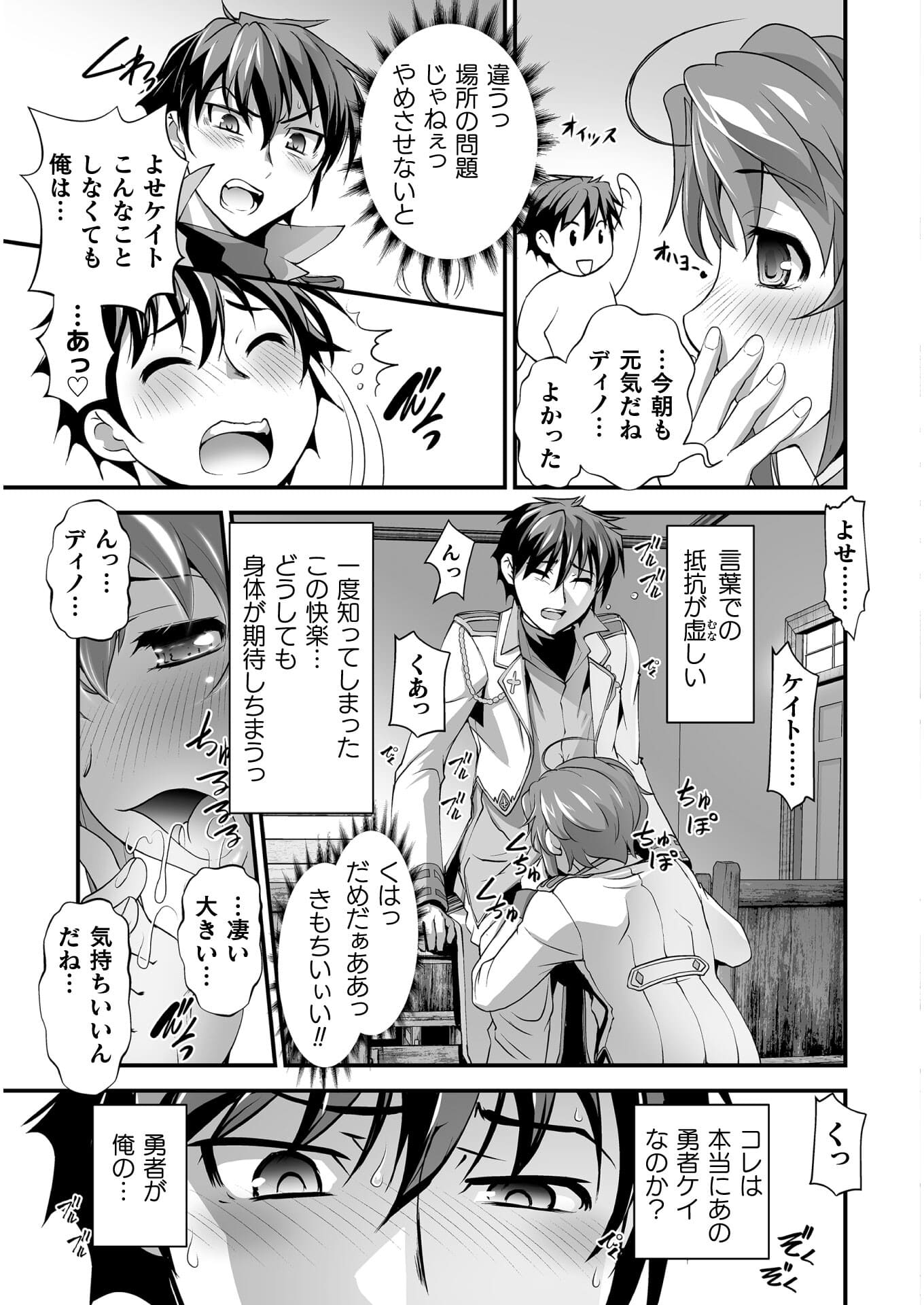 口止めのご褒美は男装乙女とイチャエロです! 第5話 - Page 5