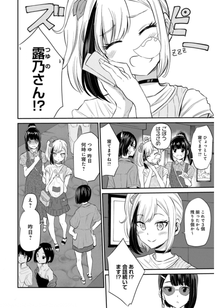 想要给别人看的露乃 第20話 - Page 4