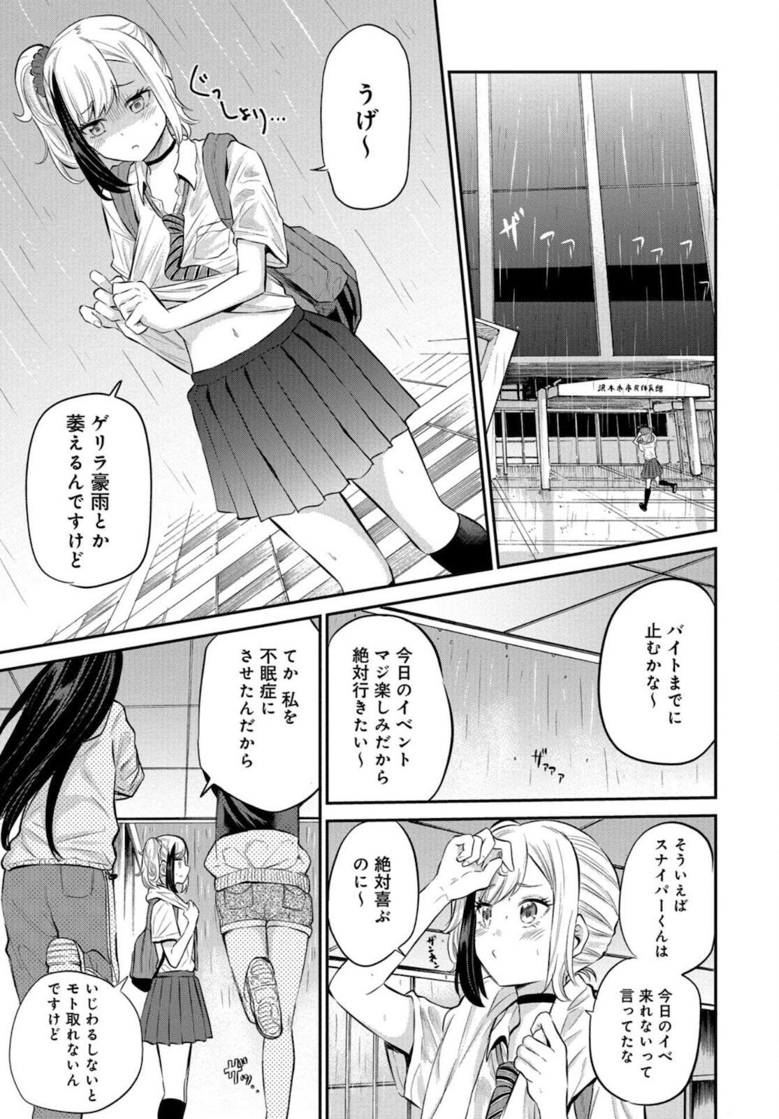 想要给别人看的露乃 第17話 - Page 5