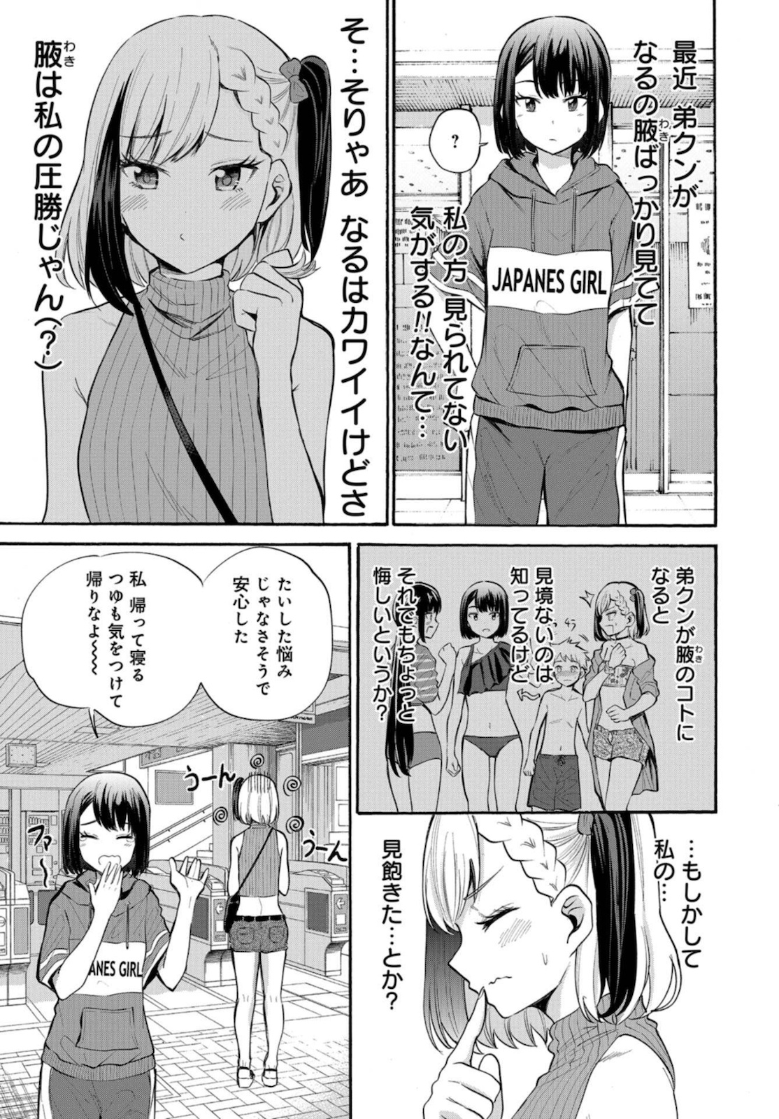 想要给别人看的露乃 第15話 - Page 3