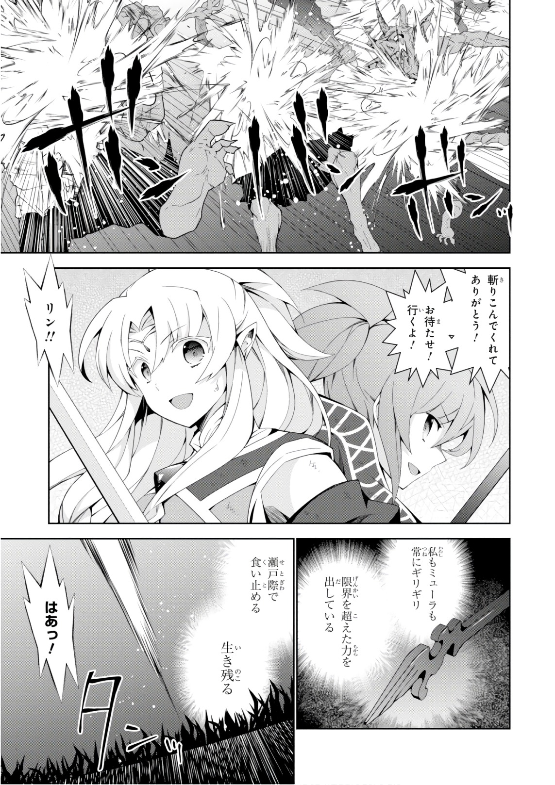 異世界チート魔術師 第25話 - Page 11