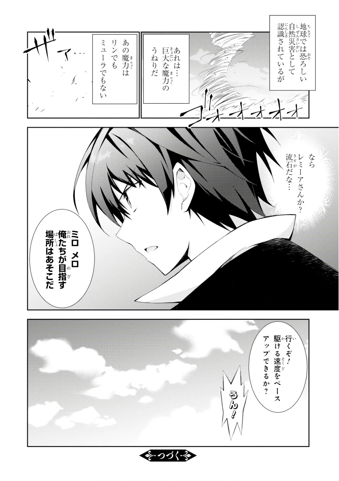 異世界チート魔術師 第25話 - Page 22