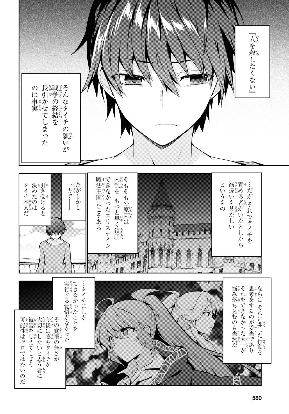 異世界チート魔術師 第57話 - Page 14