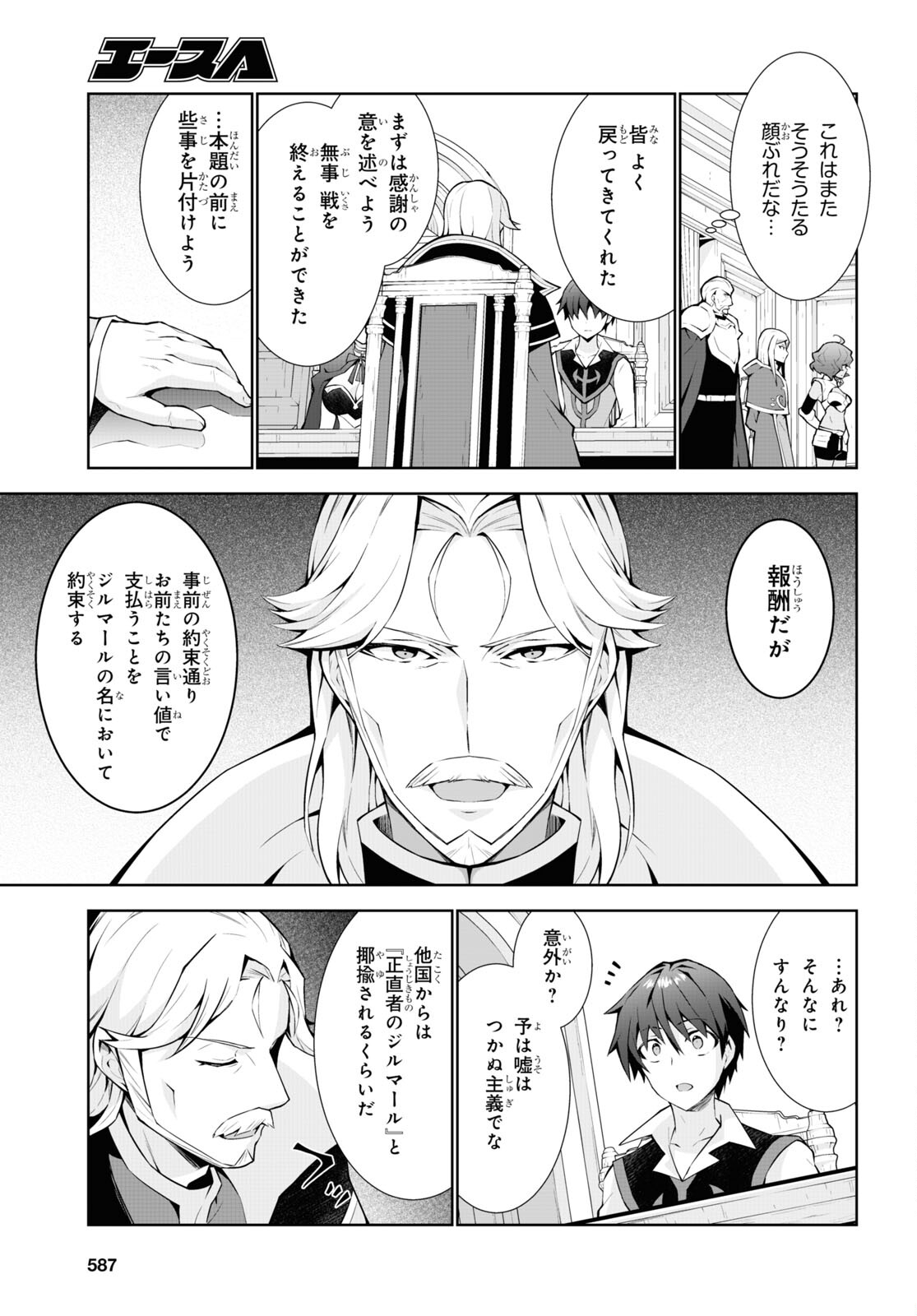 異世界チート魔術師 第57話 - Page 21