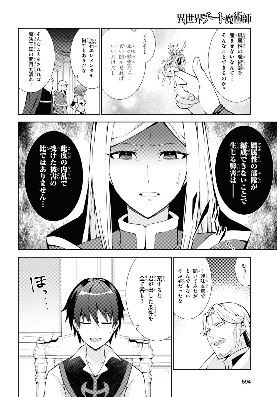 異世界チート魔術師 第57話 - Page 28