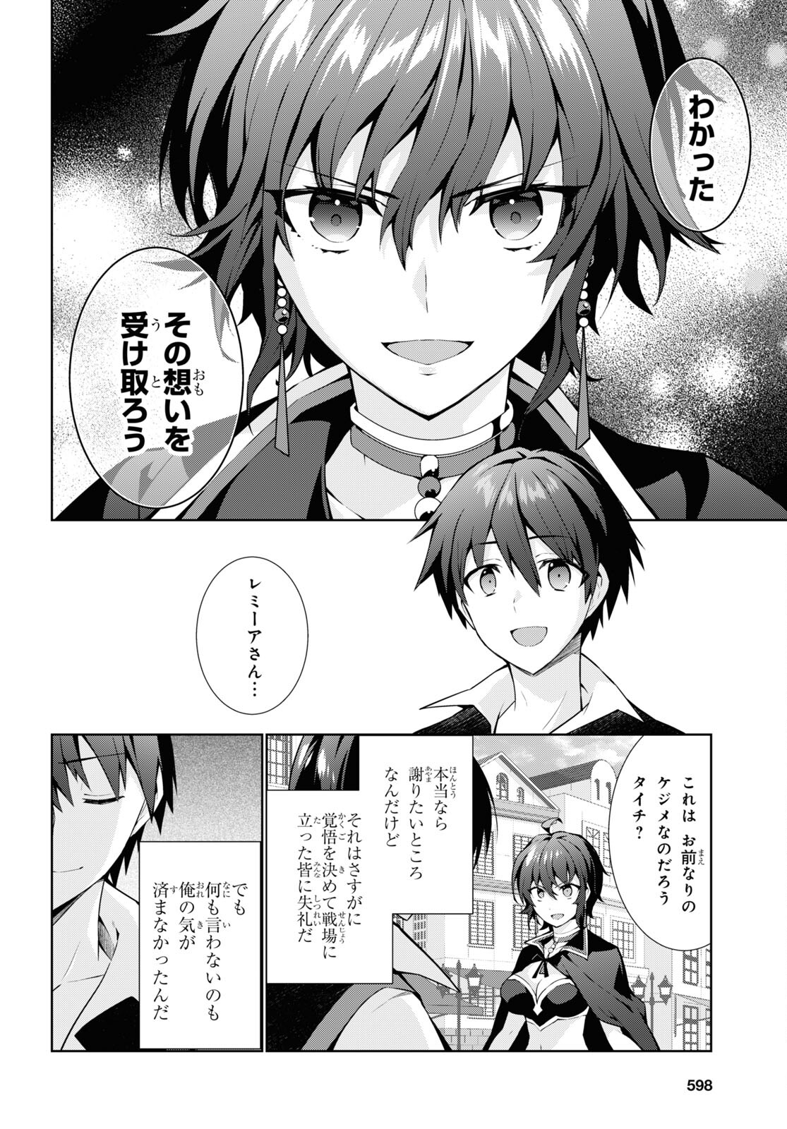 異世界チート魔術師 第57話 - Page 32