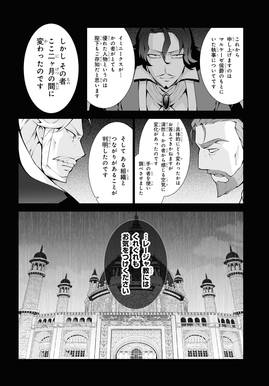 異世界チート魔術師 第57話 - Page 4