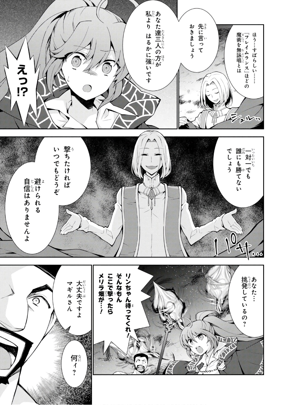 異世界チート魔術師 第11話 - Page 15