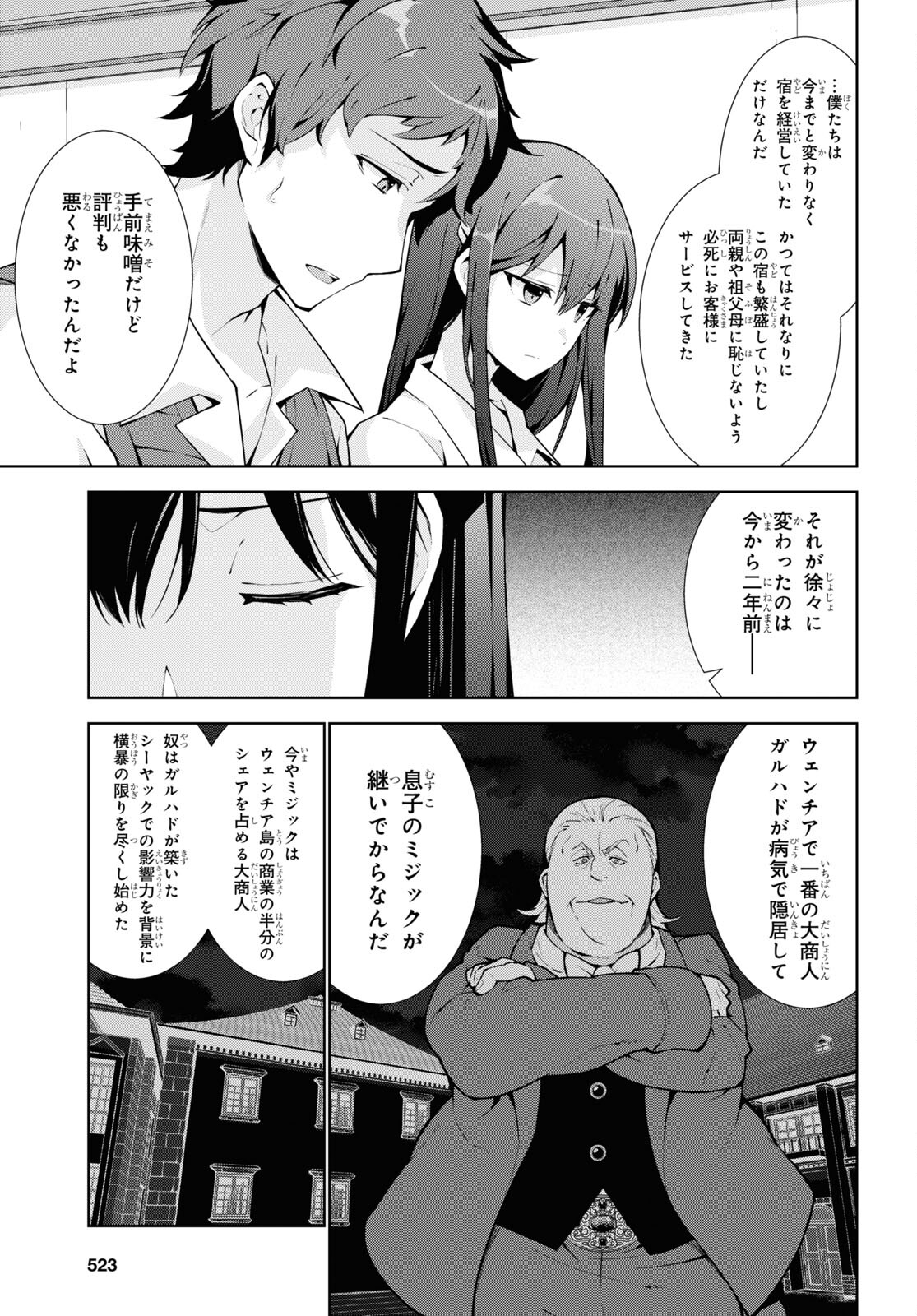 異世界チート魔術師 第60話 - Page 17