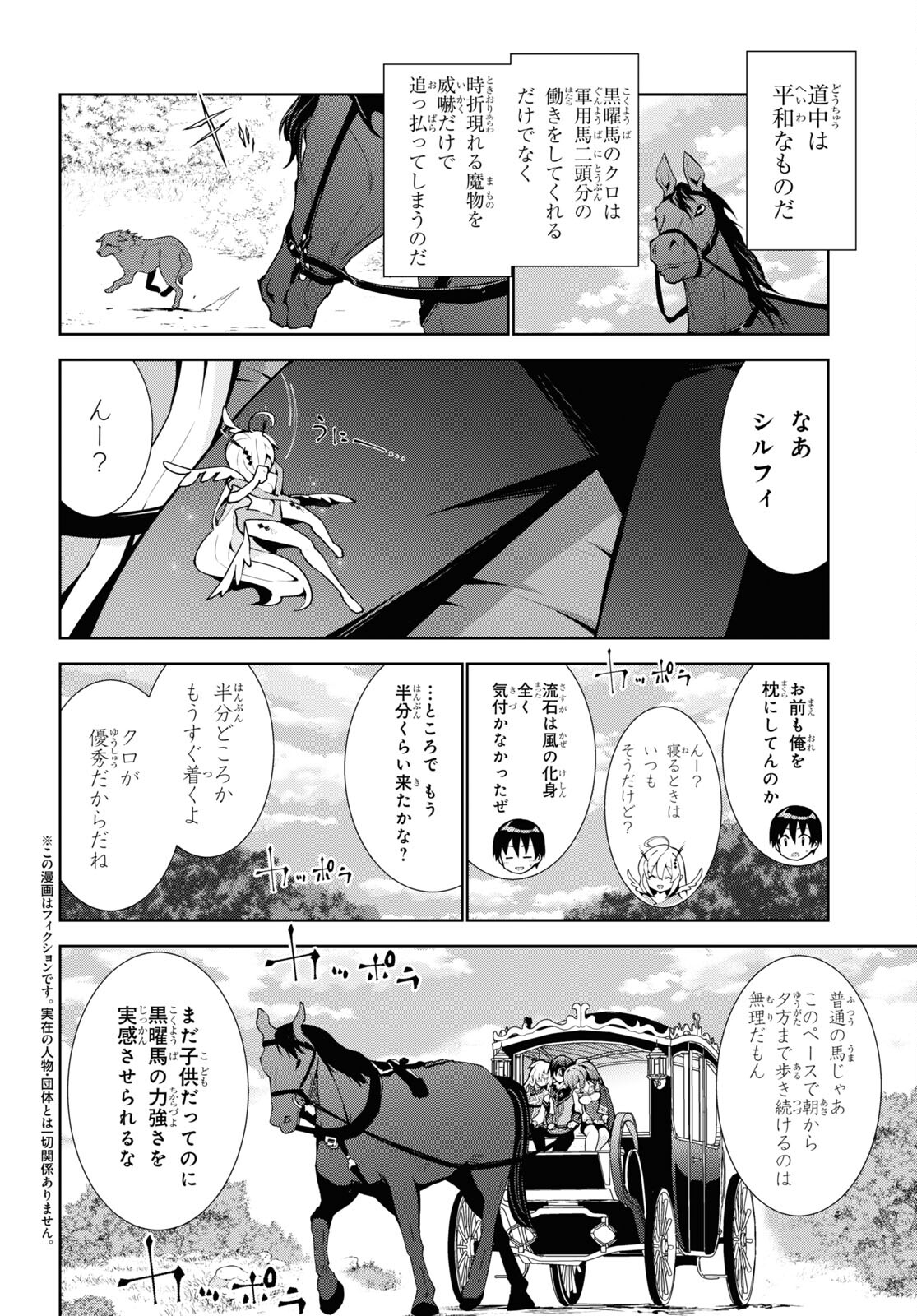 異世界チート魔術師 第60話 - Page 2