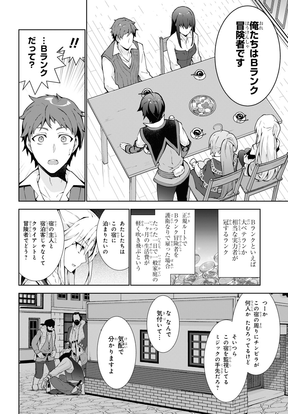 異世界チート魔術師 第60話 - Page 22