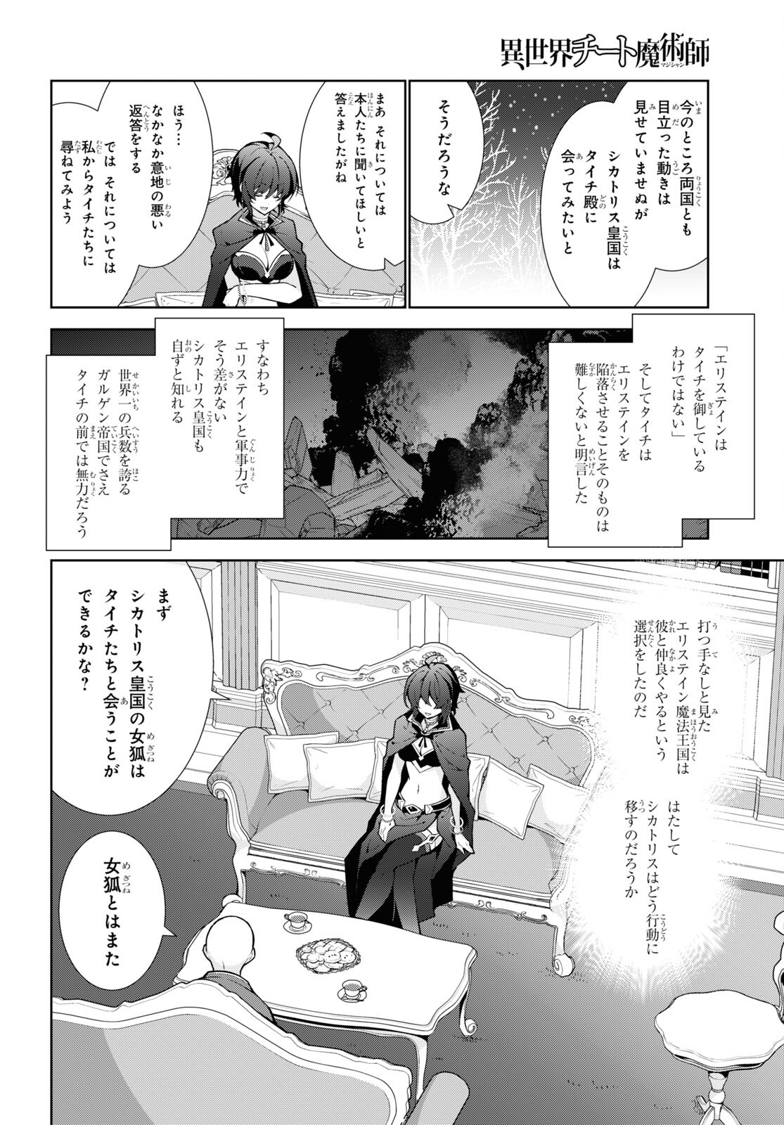異世界チート魔術師 第60話 - Page 30