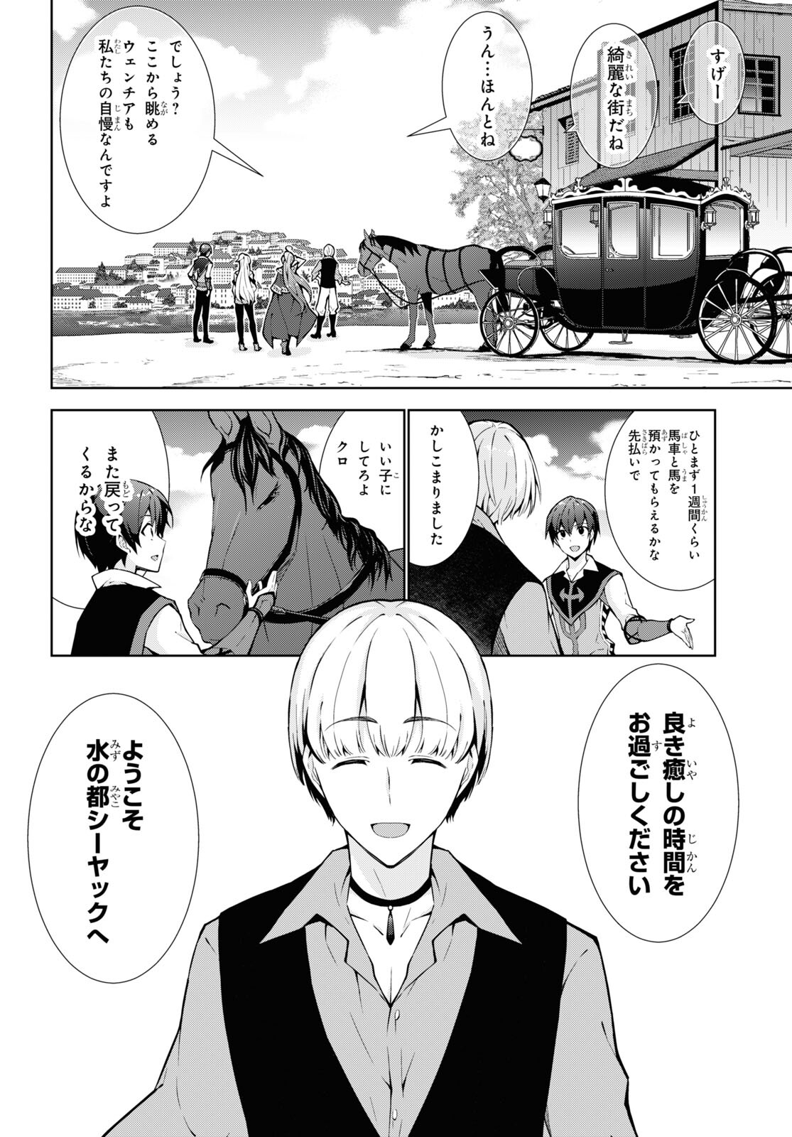 異世界チート魔術師 第60話 - Page 8