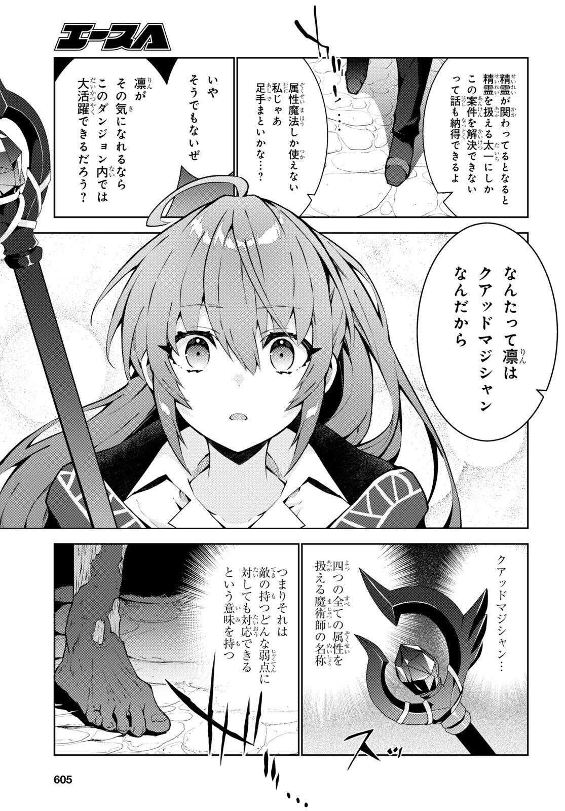 異世界チート魔術師 第74話 - Page 5