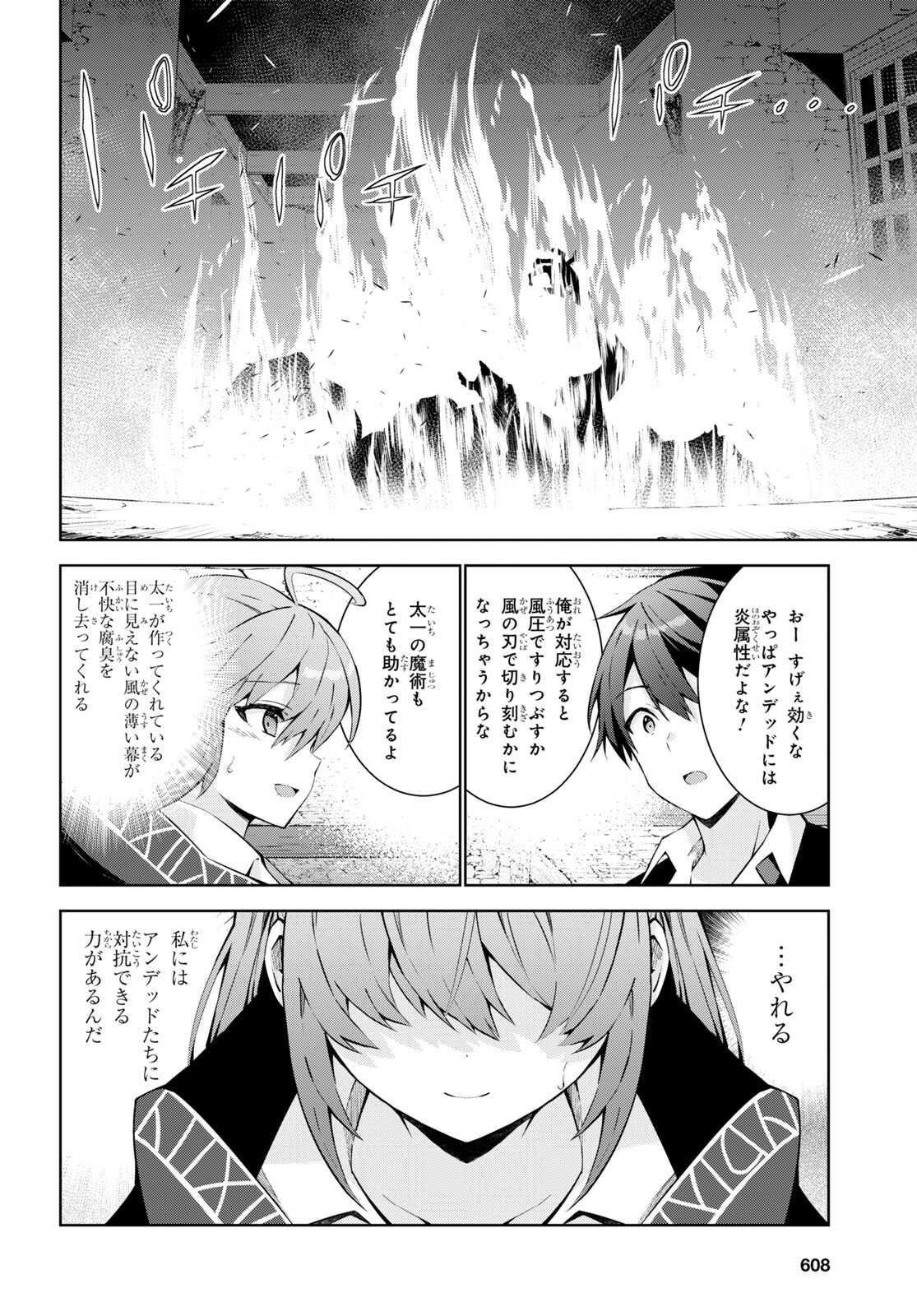 異世界チート魔術師 第74話 - Page 7