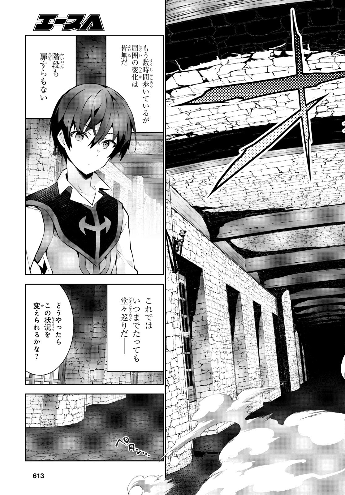 異世界チート魔術師 第74話 - Page 10