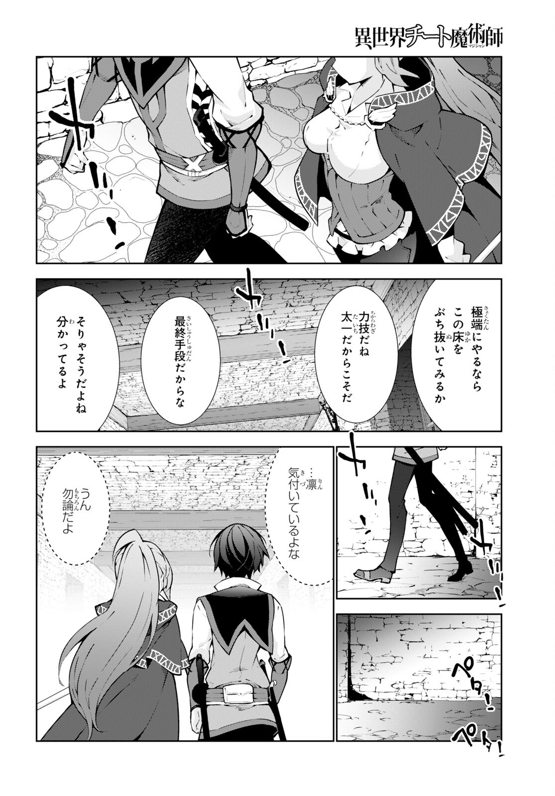 異世界チート魔術師 第74話 - Page 11