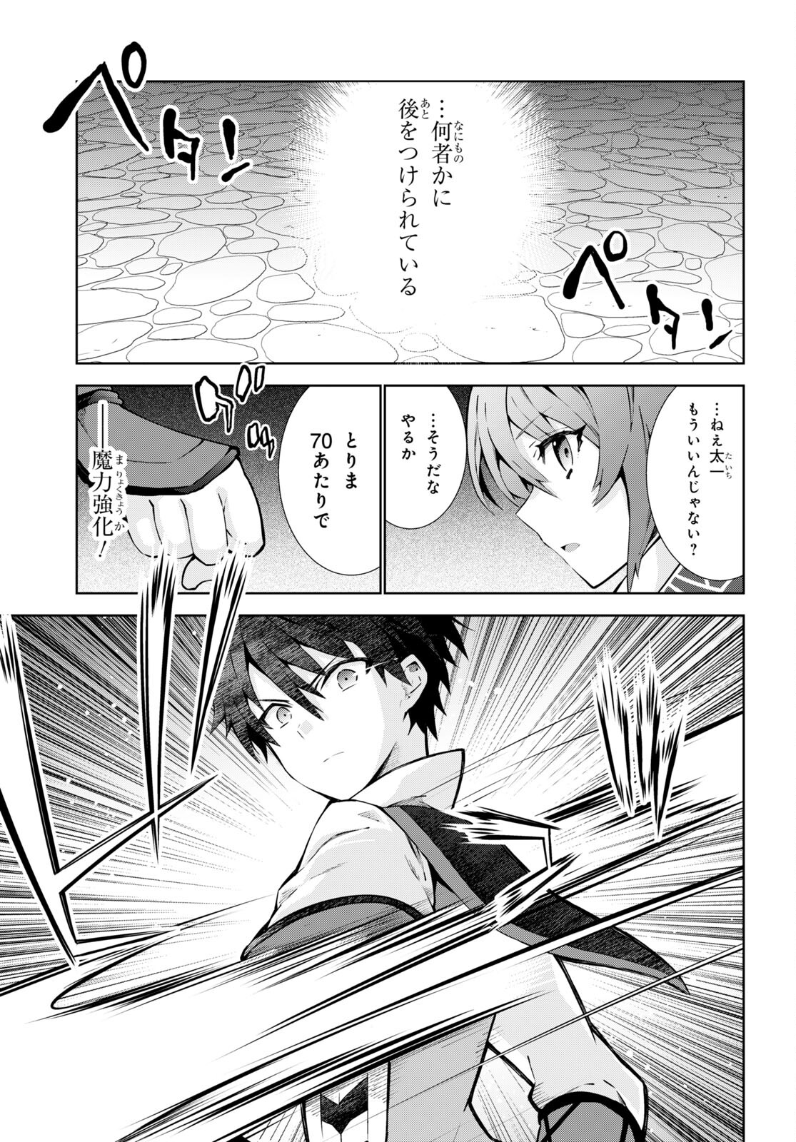 異世界チート魔術師 第74話 - Page 12