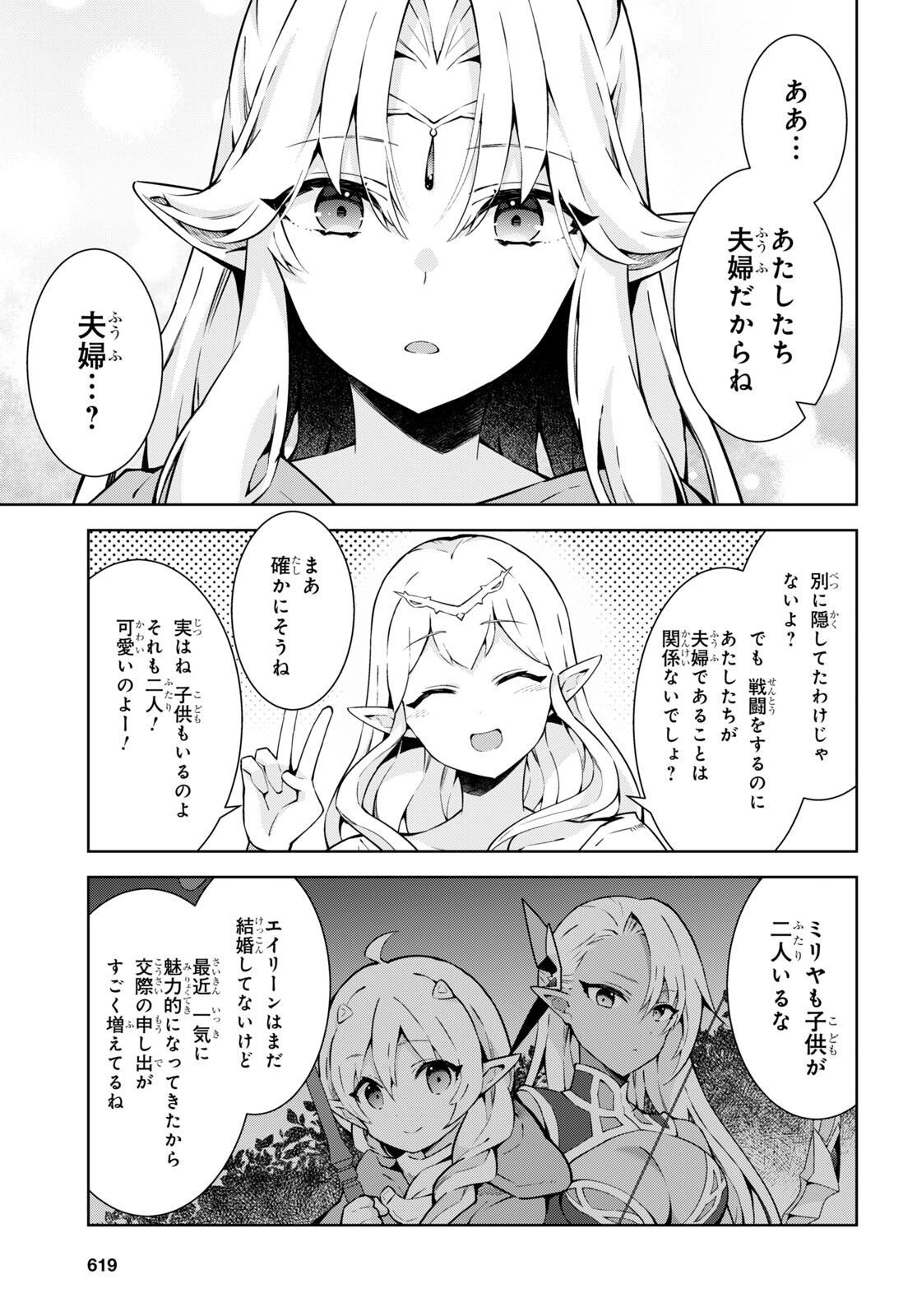 異世界チート魔術師 第74話 - Page 14