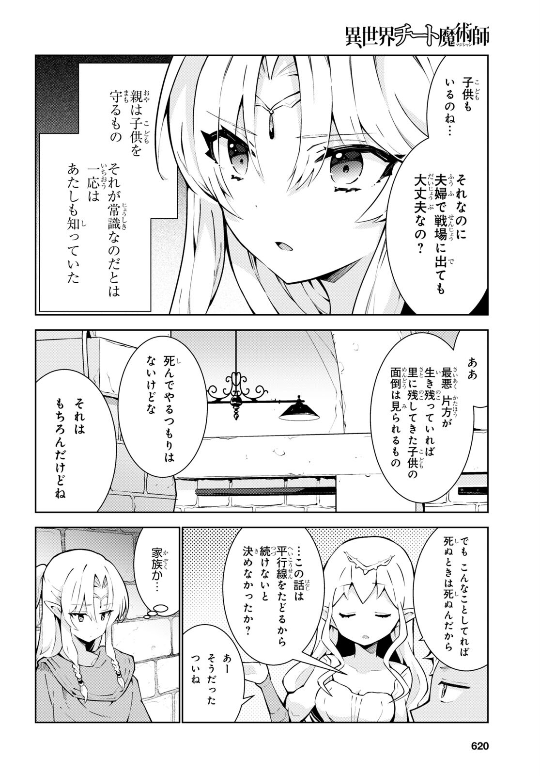 異世界チート魔術師 第74話 - Page 15