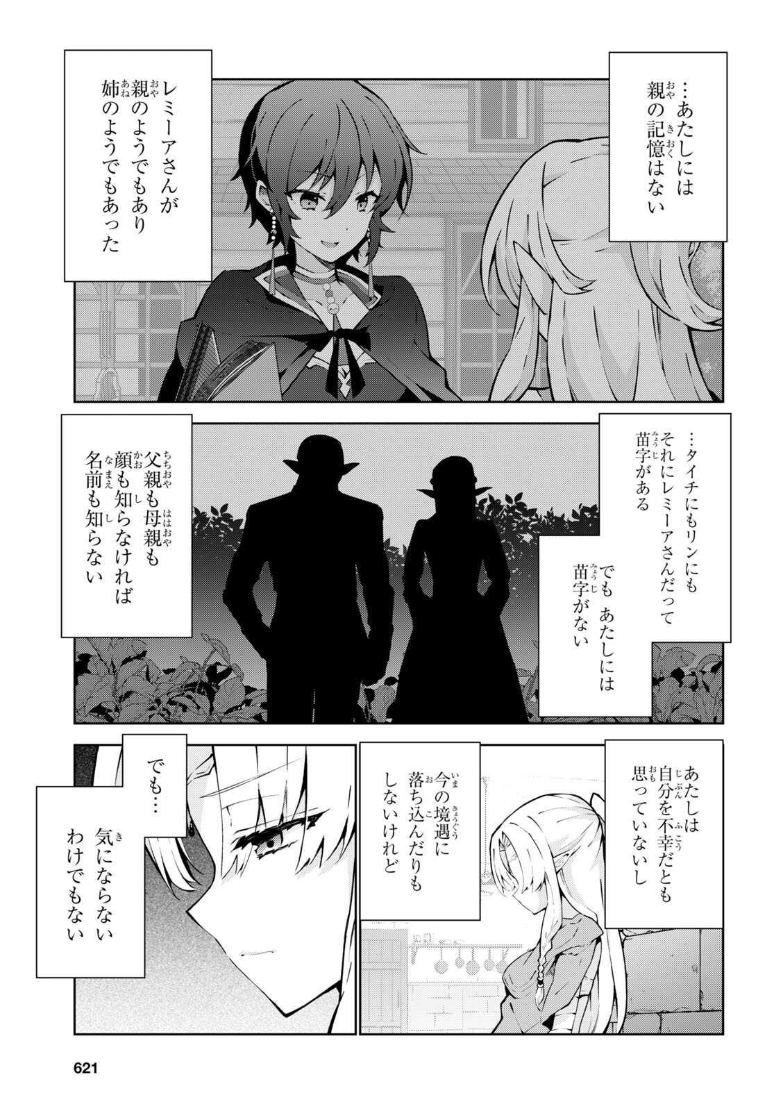 異世界チート魔術師 第74話 - Page 16