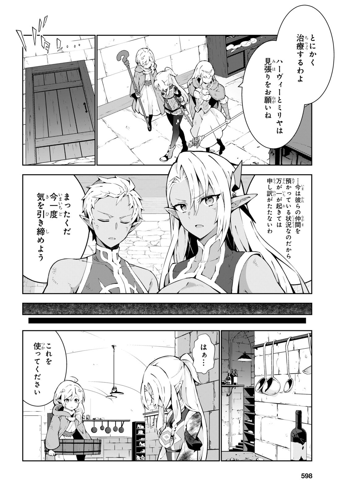 異世界チート魔術師 第74話 - Page 3