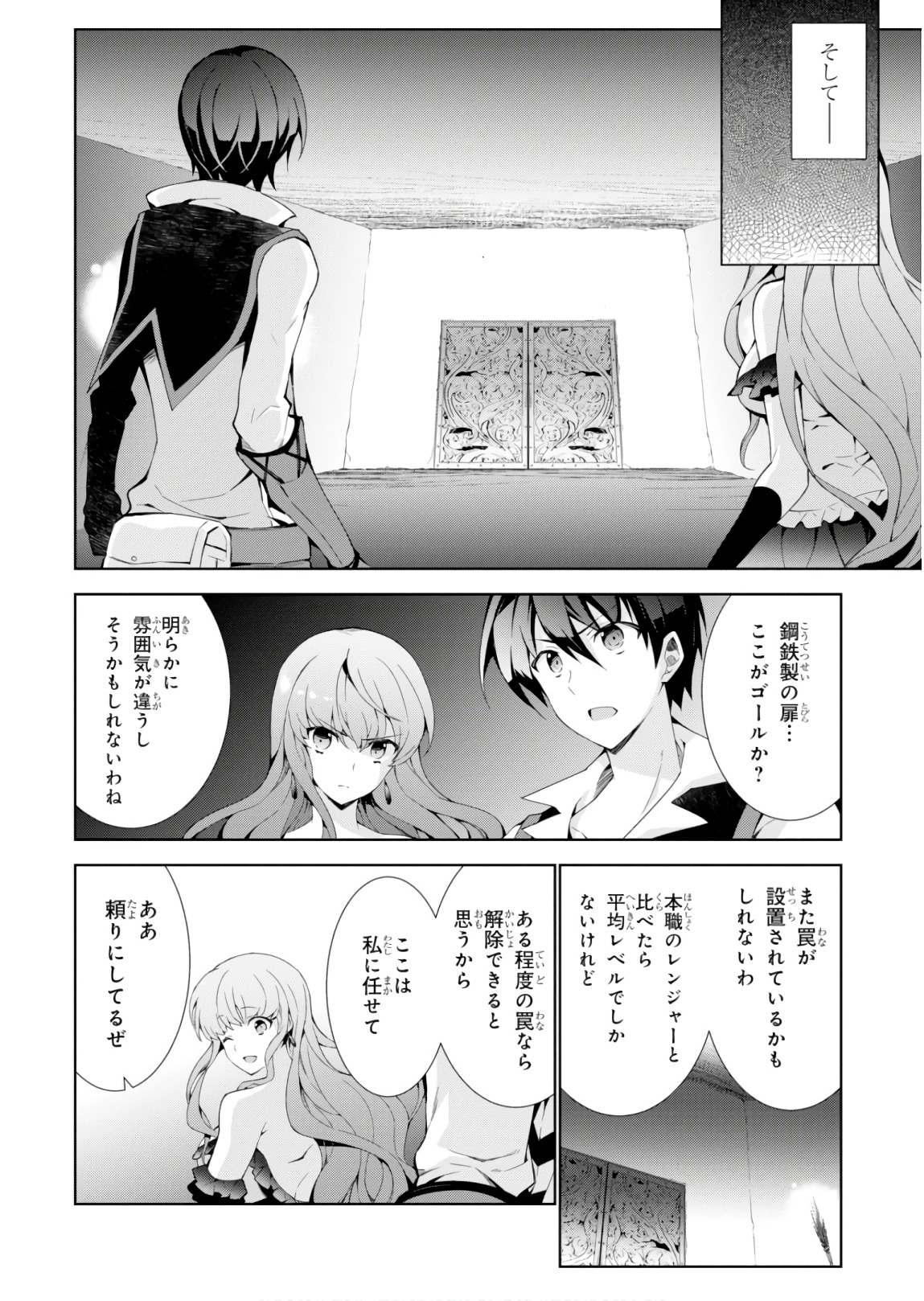 異世界チート魔術師 第21話 - Page 10