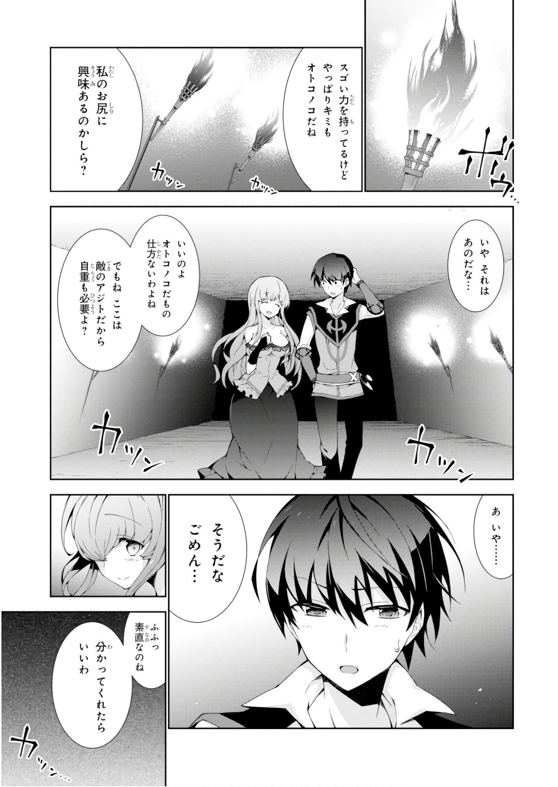 異世界チート魔術師 第21話 - Page 5